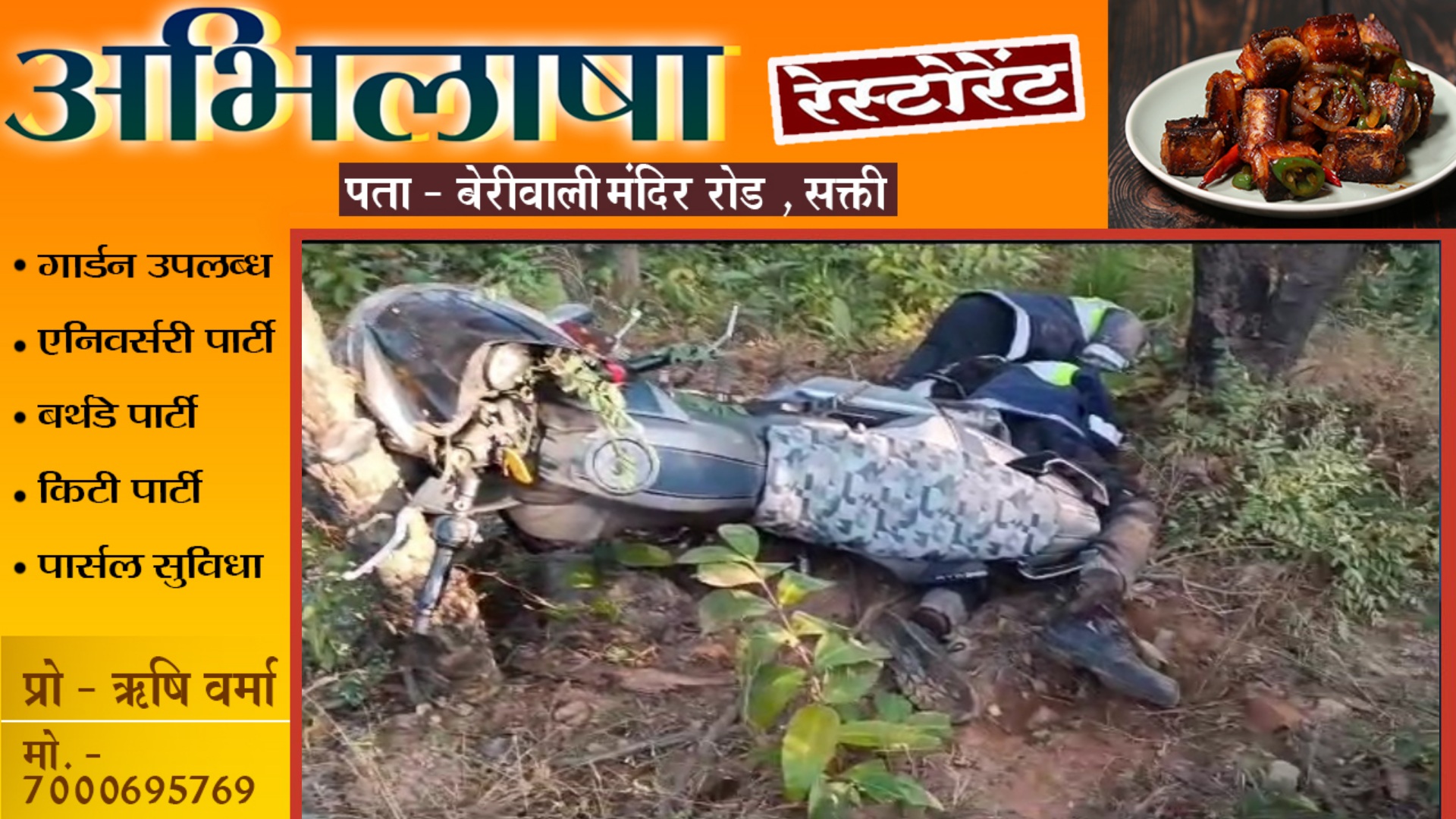 छत्तीसगढ़ - तेज रफ्तार बाईक अनियंत्रित होकर पेंड़ से टकराई , हादसे में दो युवकों की मौके पर ही मौत