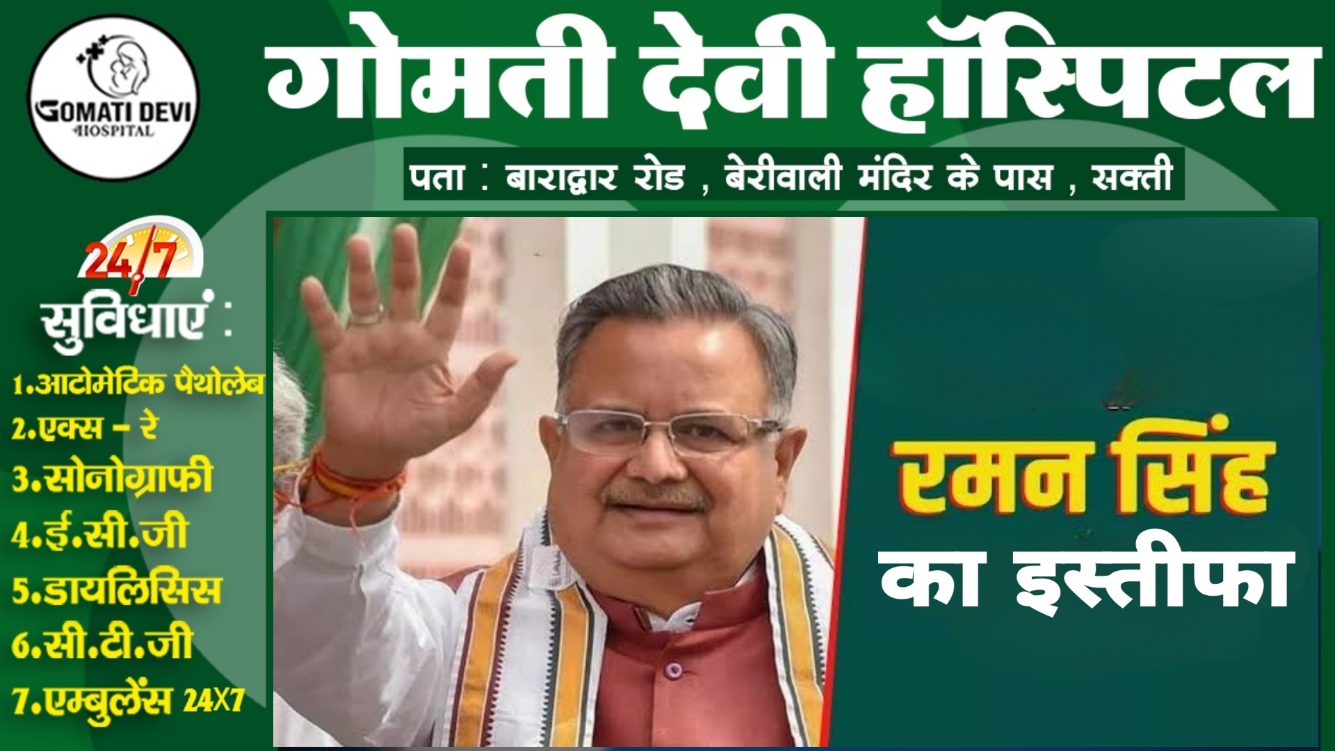 छत्तीसगढ़ - डॉ रमन सिंह ने दिया इस्तीफा , भाजपा के राट्रीय अध्यक्ष को भेजा त्यागपत्र , बताई यह वजह