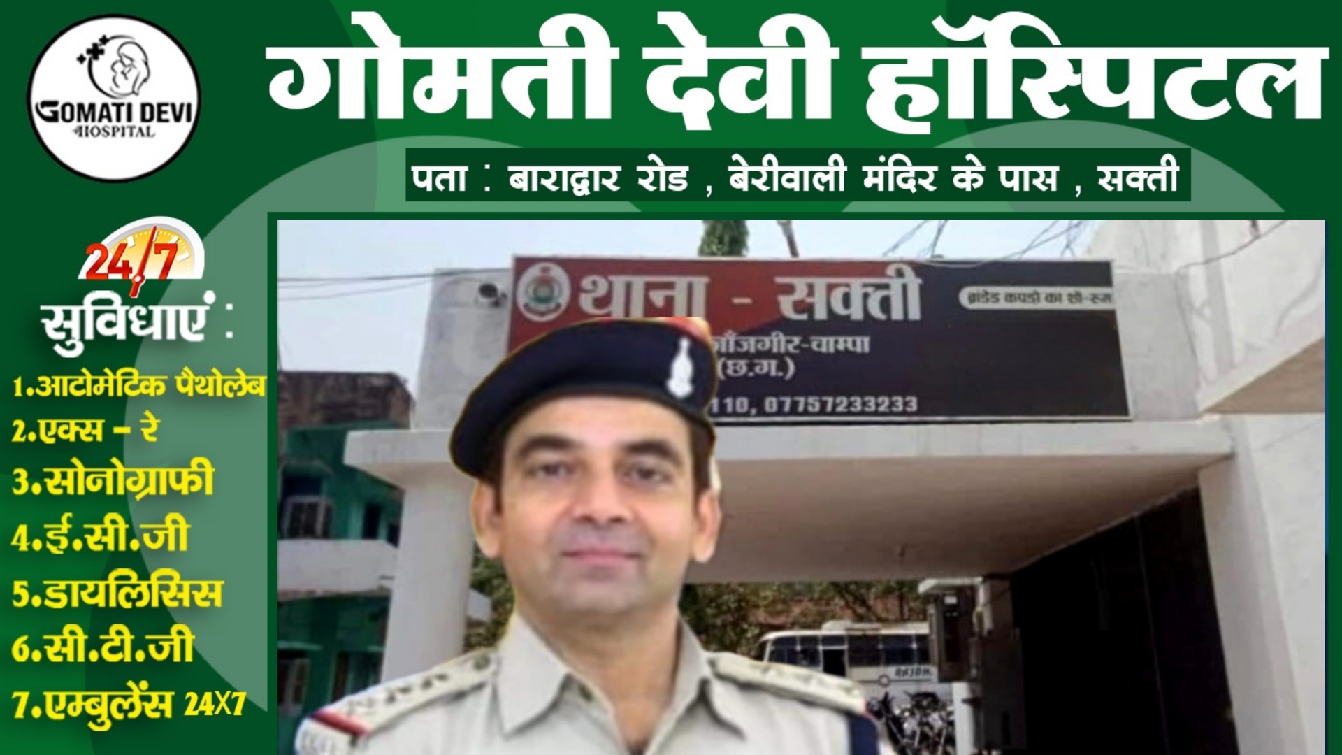 सक्ती - 14 दिसंबर गुरुवार की रात सक्ती में हुई पुलिसिया कार्यवाही के बाद बेगम के दीवानों में हड़कंप का माहौल