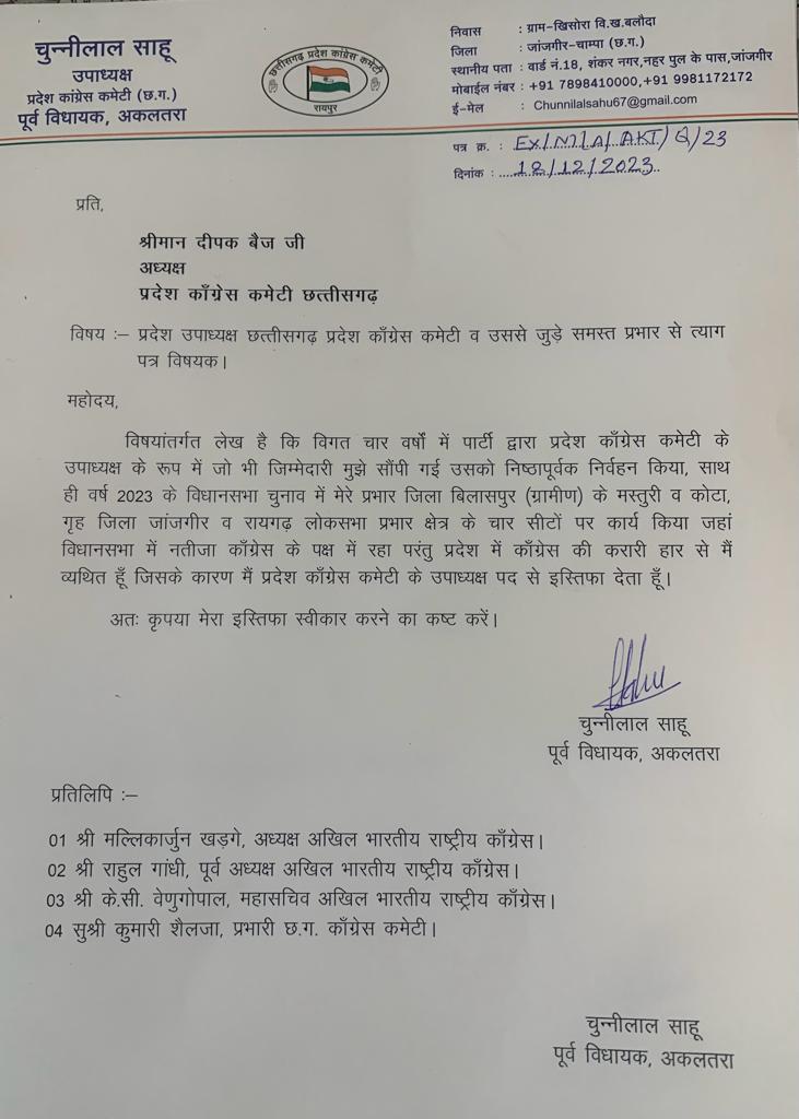 अकलतरा के पूर्व कांग्रेस विधायक चुन्नीलाल साहू ने दिया पार्टी से इस्तीफा , बताई यह वजह