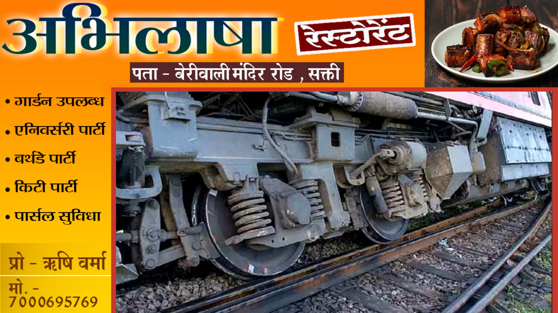 ट्रैक बदलते वक्त मालगाड़ी के 06 डिब्बे पटरी से उतरे , इस मार्ग में रेल परिचालन हुआ बंद