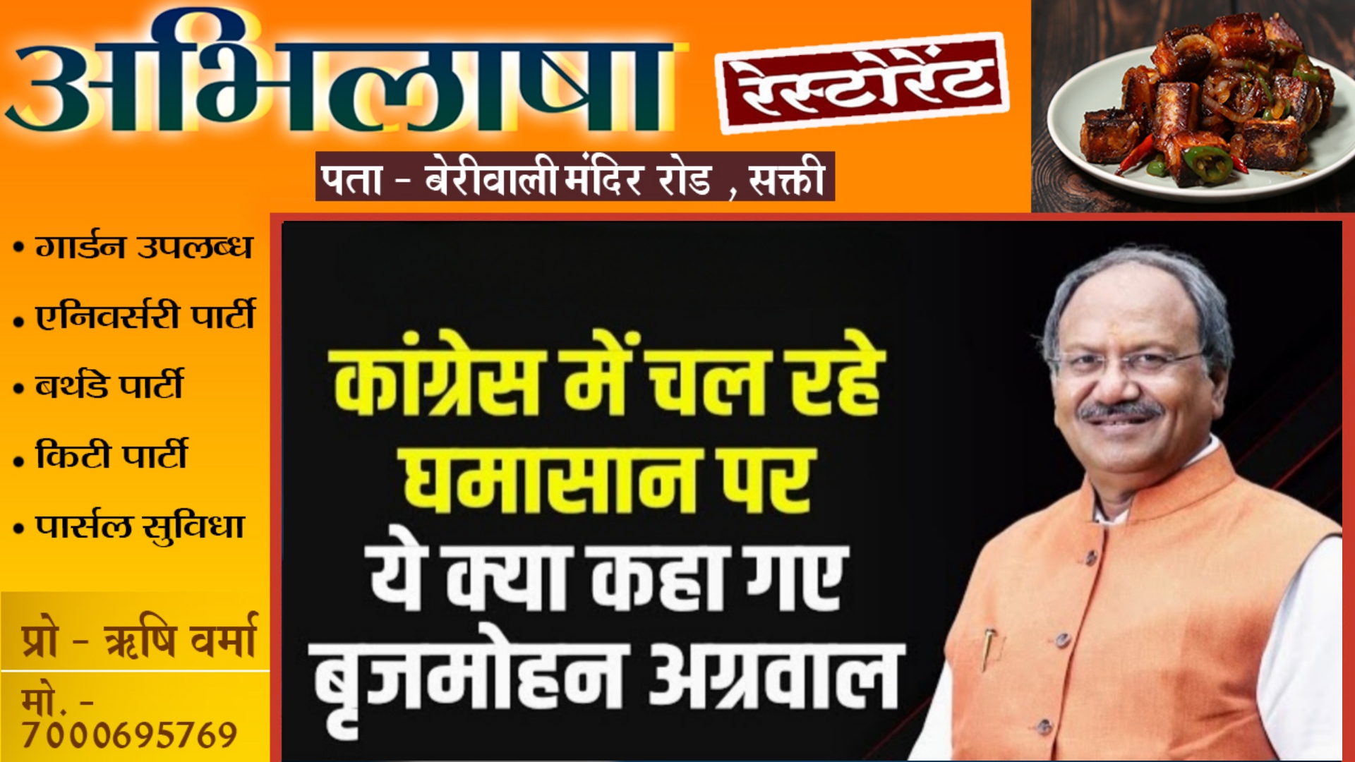 छत्तीसगढ़ - सत्ता जाने के बाद कांग्रेस में क्यो मचा है भगदड़ , बृजमोहन अग्रवाल ने बताई वजह