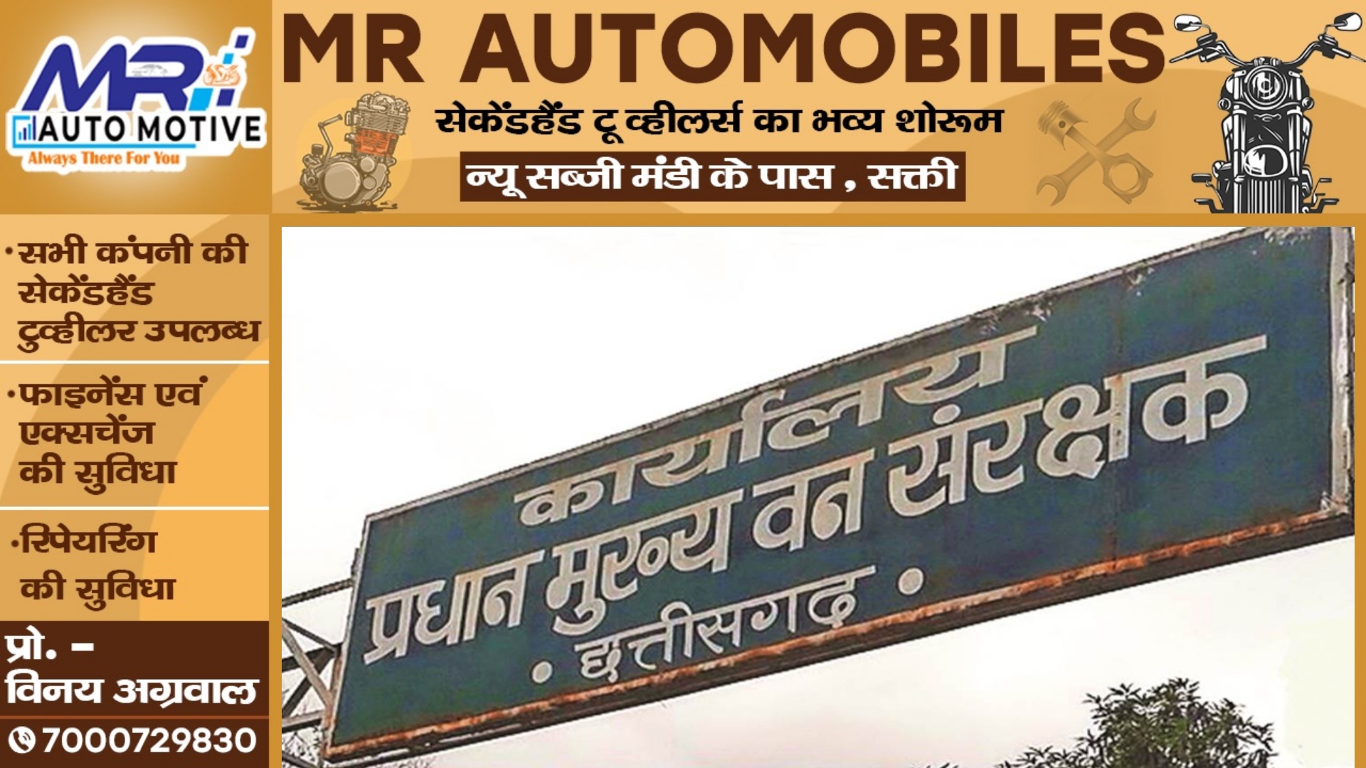 छत्तीसगढ़ - वन विभाग में बड़ा खेला , बैकडोर से हुई 750 पदों पर भर्ती , नियुक्त सभी कर्मचारी नेताओ के रिश्तेदार