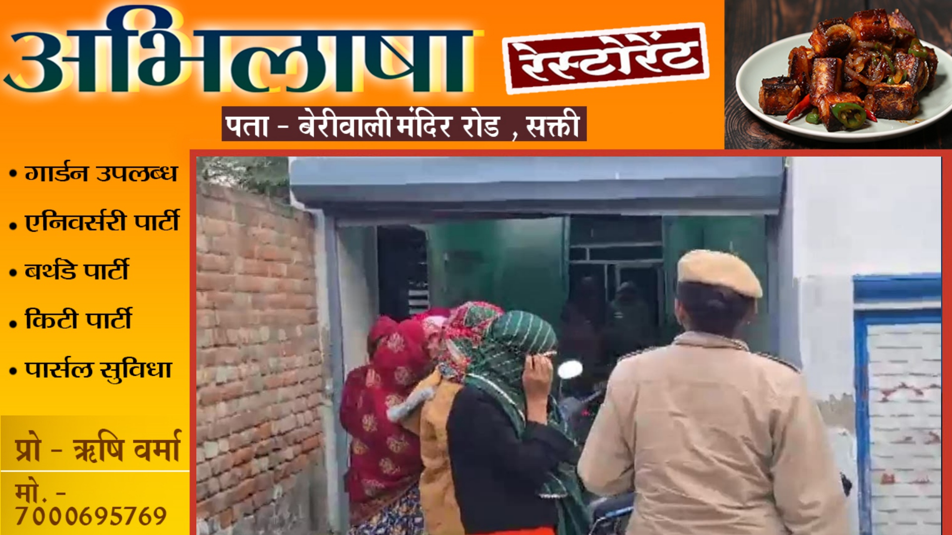 घर मे चल रहे सेक्स रैकेट का पर्दाफाश , आपत्तिजनक हालत में 12 युवक-युवतियां गिरफ्तार