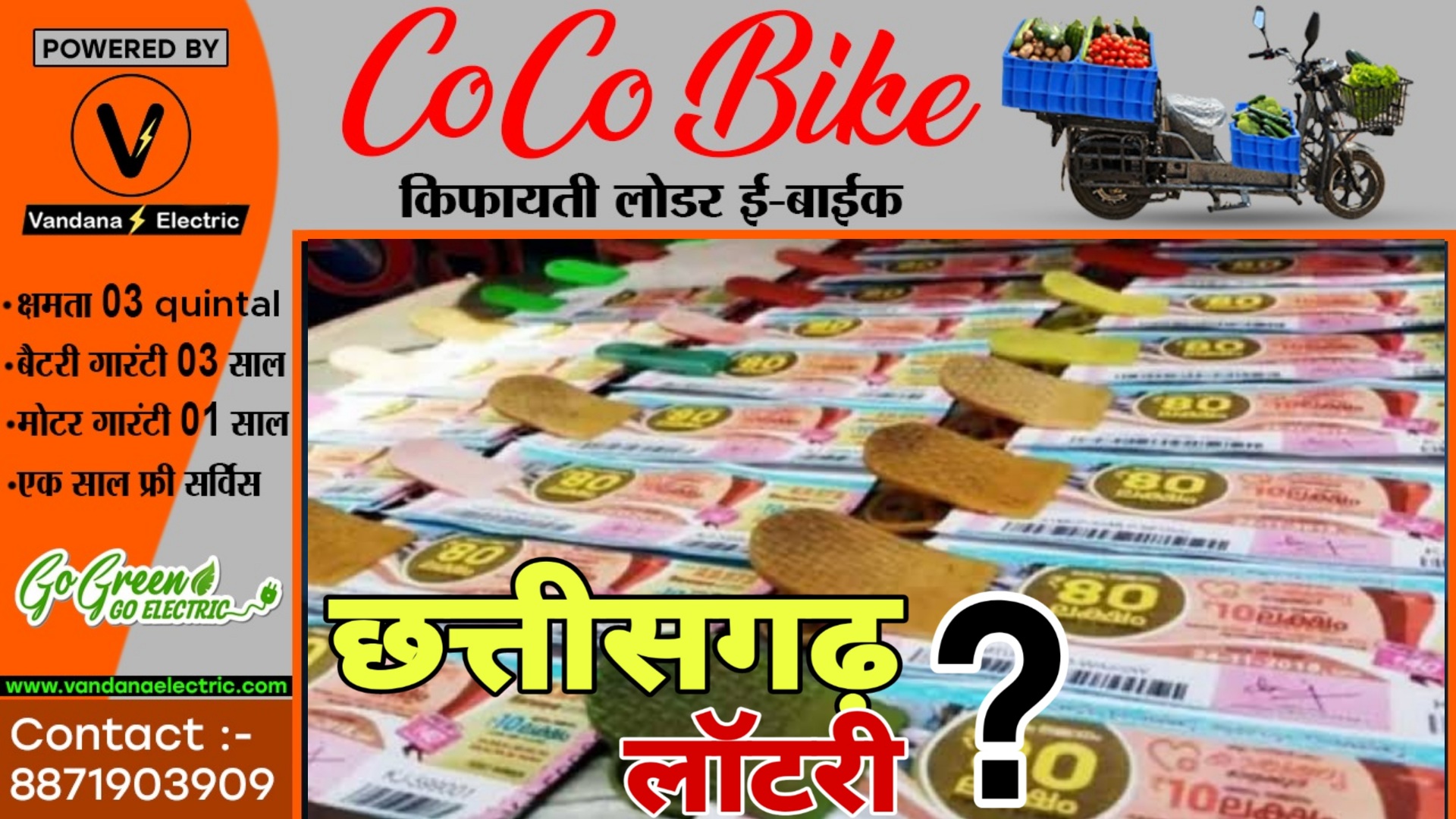 छत्तीसगढ़ में अब सरकार चलाएगी लॉटरी ?? , नए साल से हो सकती है शुरुआत , जाने क्या होंगे नियम