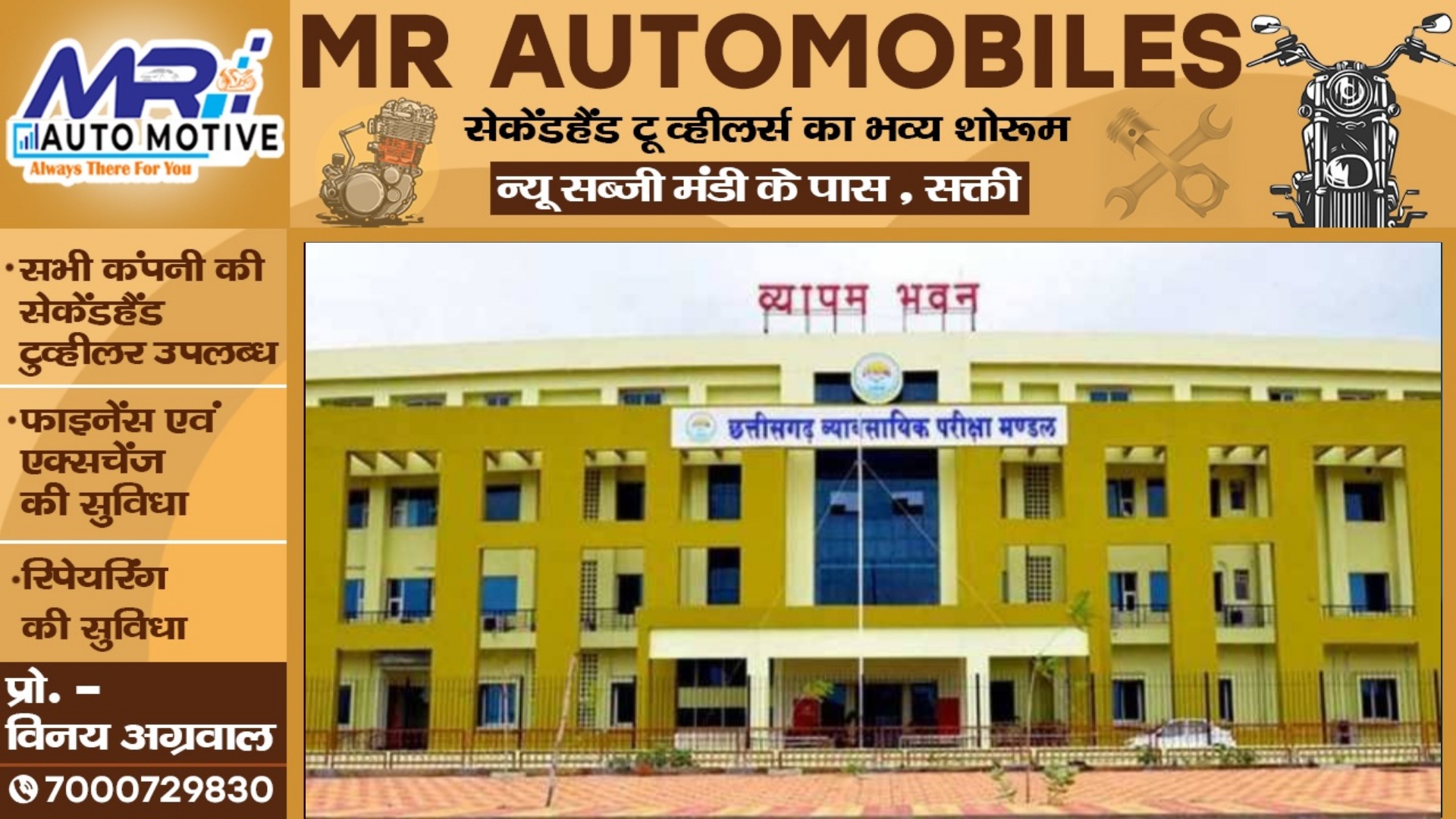 छत्तीसगढ़ - अपेक्‍स बैंक की भर्ती पर उठ रहे सवाल , आचार संहिता के दौरान व्यापम ने ली परीक्षा और कर दिया रिजल्ट जारी