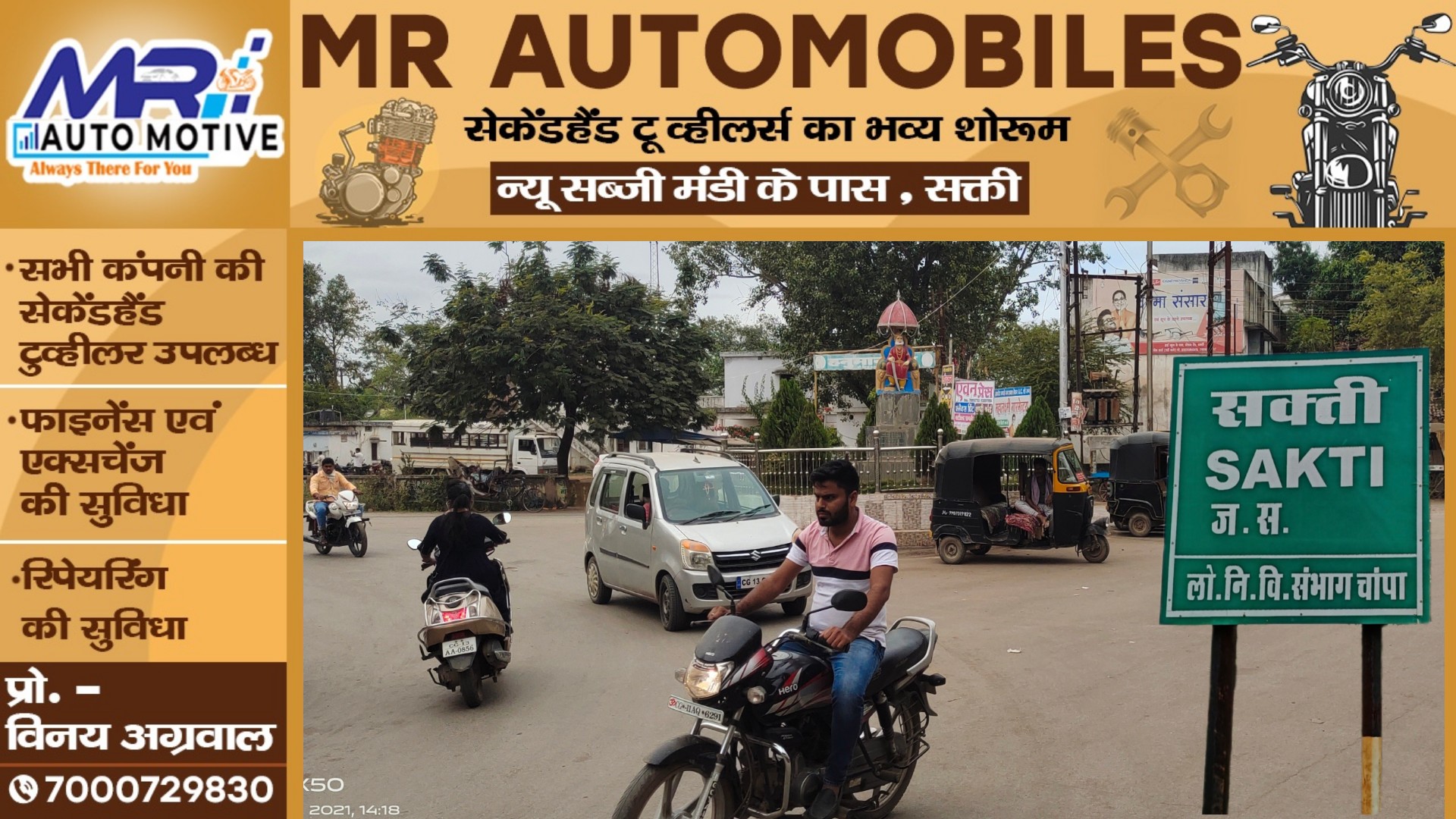 सक्ती - बदलने जा रहा है सक्ती शहर के इस वार्ड का नाम , अब इस नए नाम से जाना और पहचाना जाएगा यह वार्ड