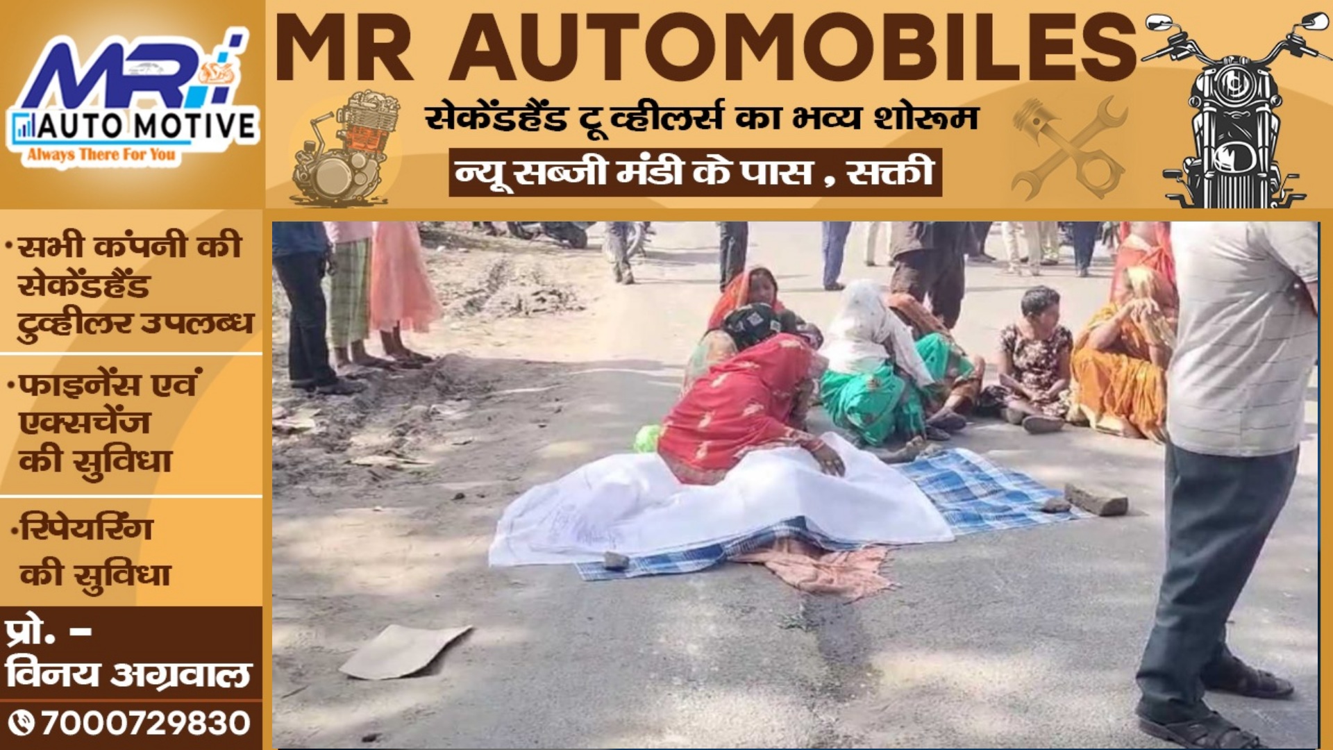 छत्तीसगढ़ - हाइड्रा की चपेट में आने से ग्रामीण की मौत , आक्रोशित लोगों ने किया चक्काजाम