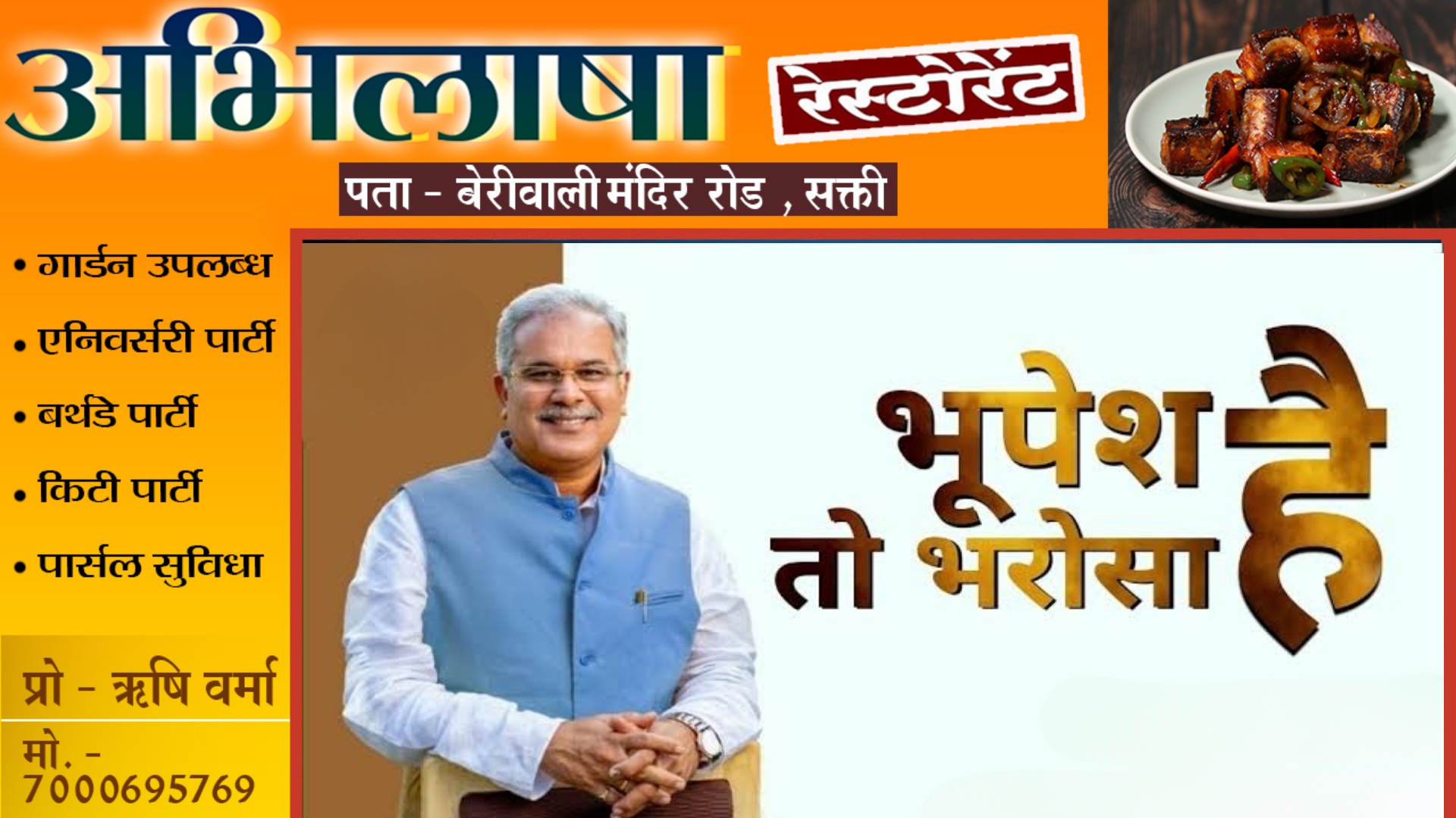 संगठन ने फिर कहा भूपेश है तो भरोसा है , दी बड़ी जिम्मेदारी , नई जिम्मेदारी मिलने से गदगद हुए भूपेश