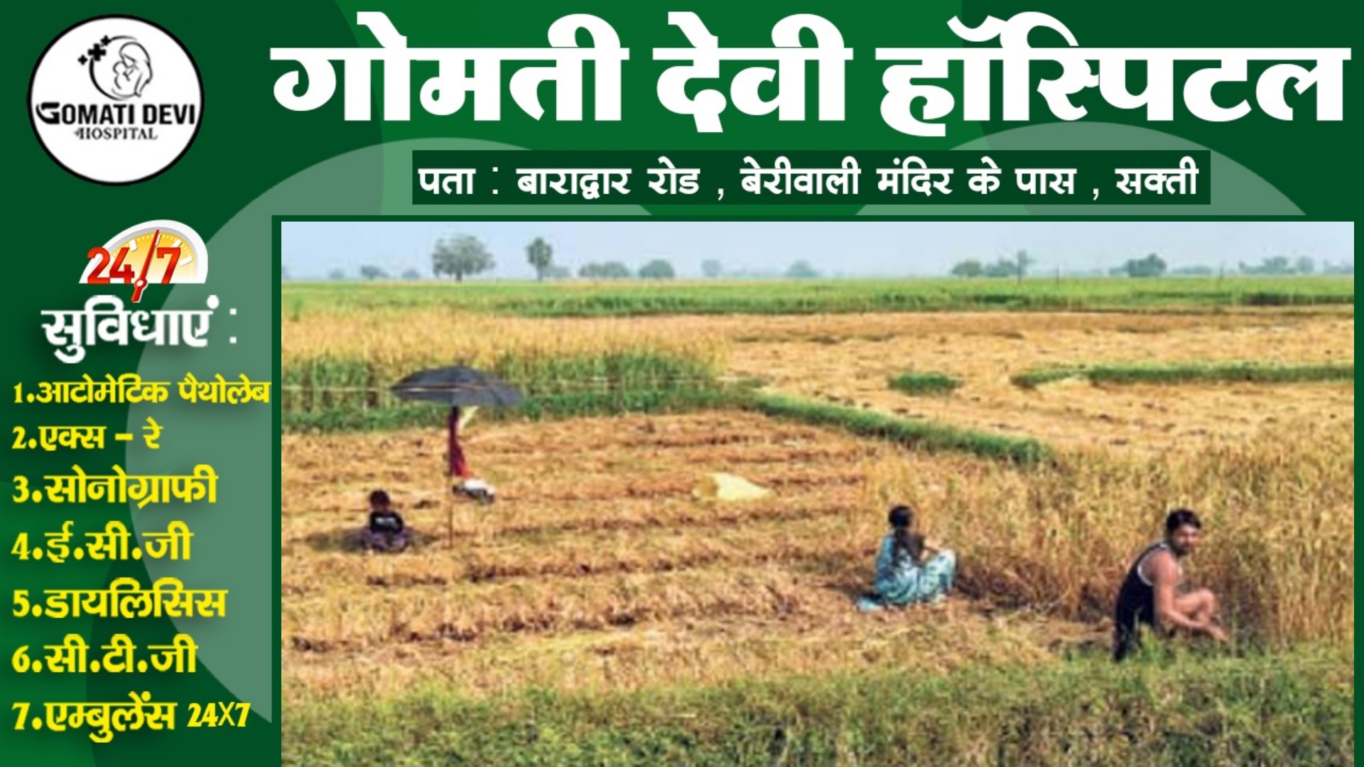 छत्तीसगढ़ - खेत से हुई धान की खड़ी फसल चोरी , हार्वेस्टर लेकर आये थे चोर , शिकायत सुनकर पुलिस भी हैरान