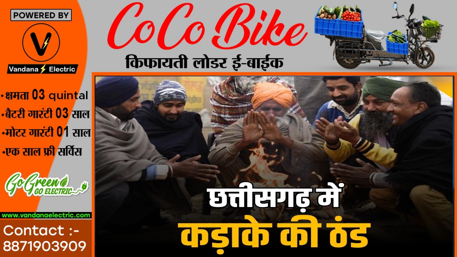 छत्तीसगढ़ में आज ठंड ने तोड़ा सभी रिकॉर्ड , दर्ज हुआ सबसे सर्द सुबह , पारा पँहुचा 03 डिग्री पर