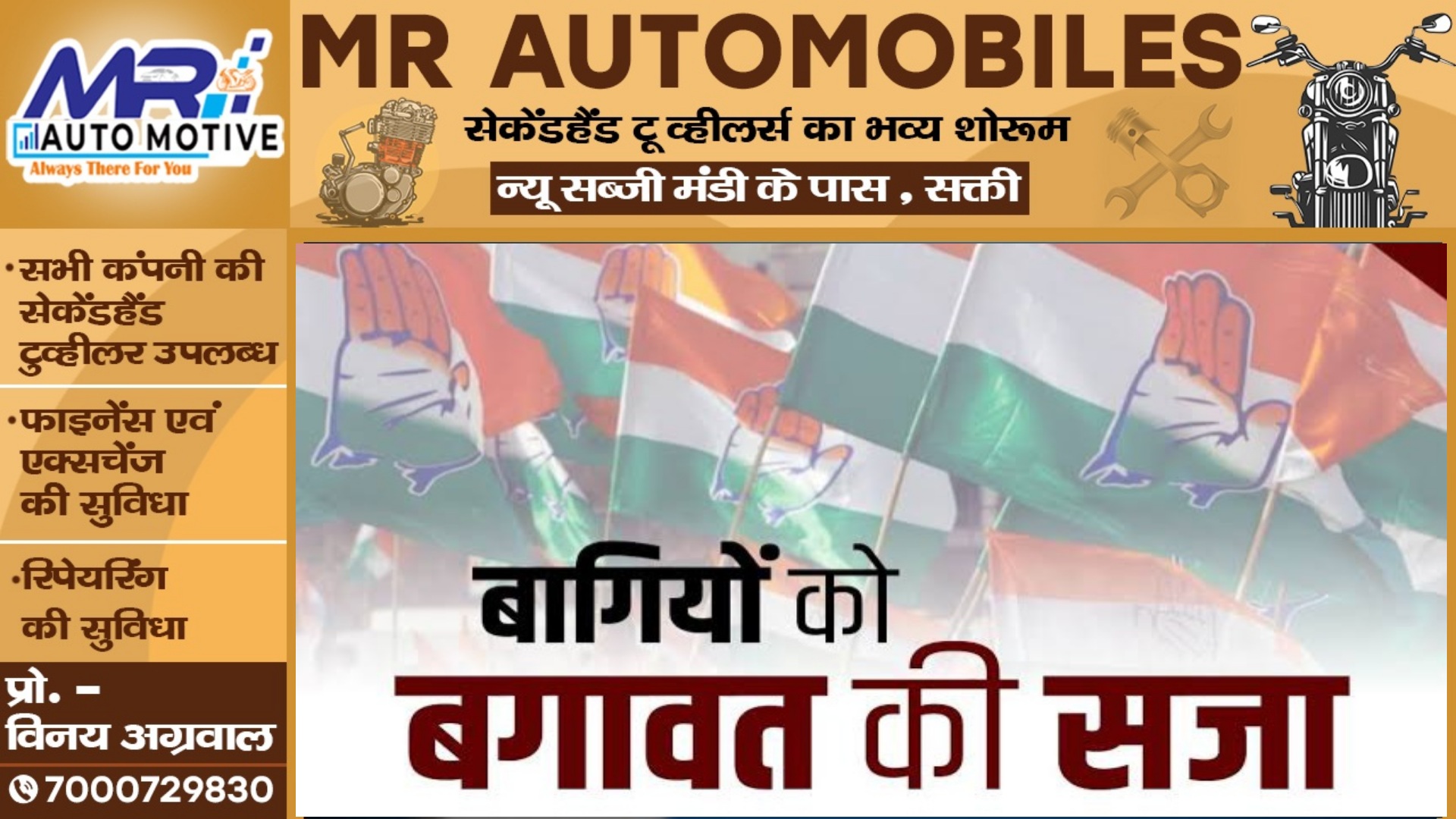 छत्तीसगढ़ कांग्रेस में कलह - एक और बड़े नेता के नाम पार्टी ने फाड़ा पर्चा , तीन दिन में मांगा जवाब