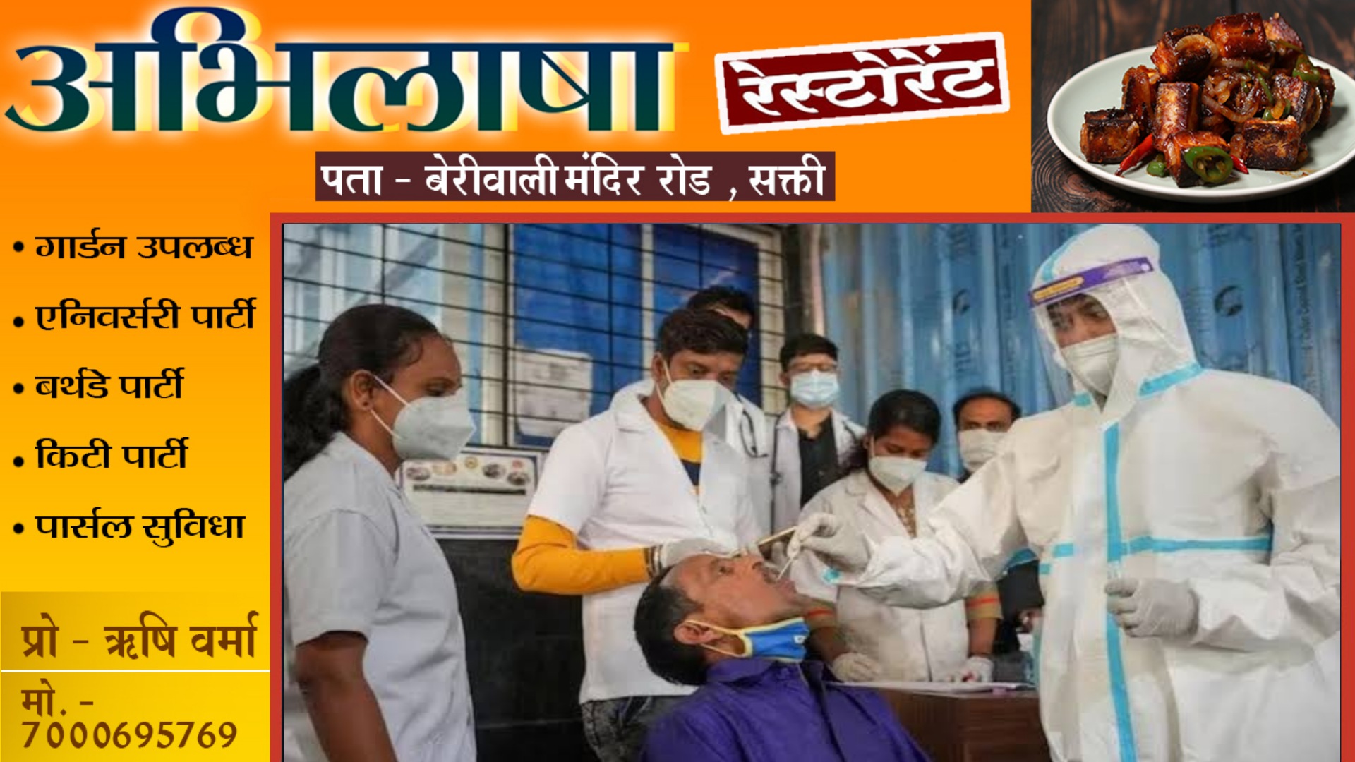 BJP पार्षद आया कोरोना की चपेट में , नए वैरिएंट होने की आशंका , जाँच के लिए लैब भेजा गया सेम्पल 