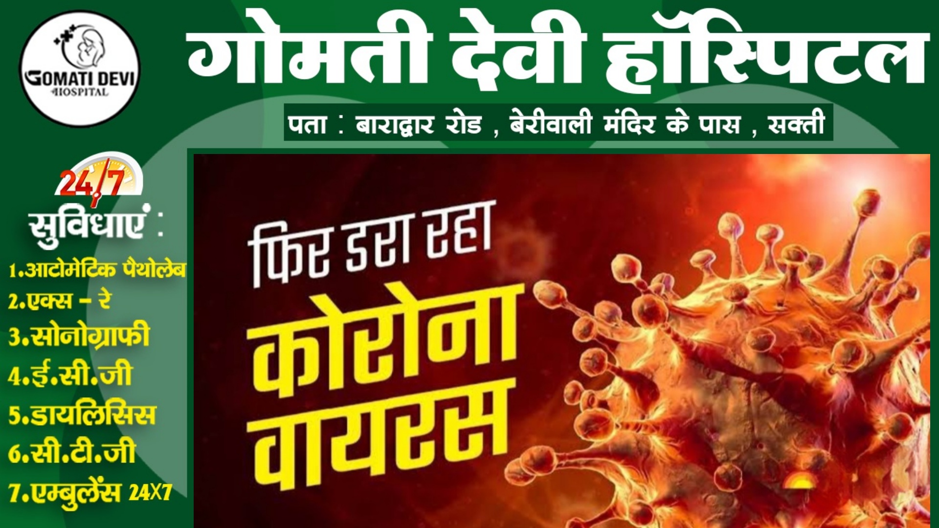 कोरोना के नए सब वैरिएंट ने बढ़ाई टेंशन , एक्टिव केस 2300 के पार , दो हफ्ते में 16 लोगों की मौत