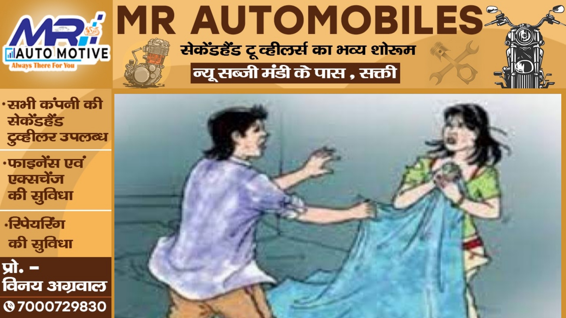 पालिका अध्यक्ष के पिता ने महिला पार्षद से की छेड़खानी , काउंटर FIR दर्ज