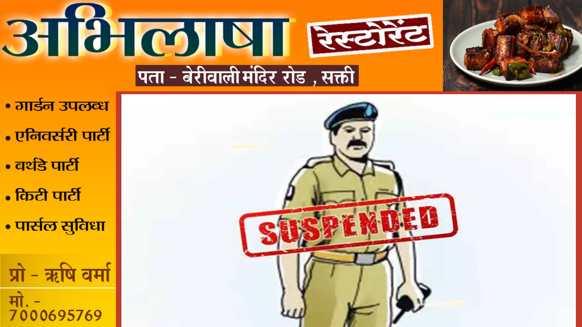 दो आरक्षकों पर लगा अवैध वसूली का आरोप , जाँच के बाद SP ने दोनो को किया सस्पेंड