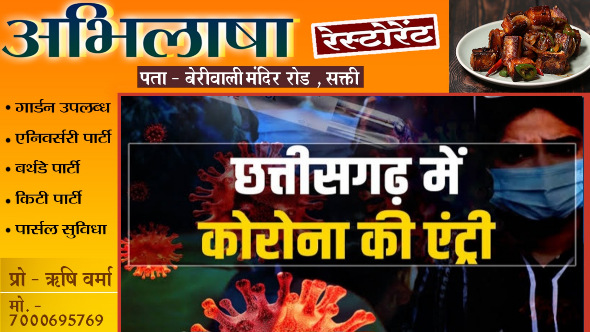 छत्तीसगढ़ में कोरोना की एंट्री , इन तीन जिलों में हुई संक्रमितों की पुष्टि