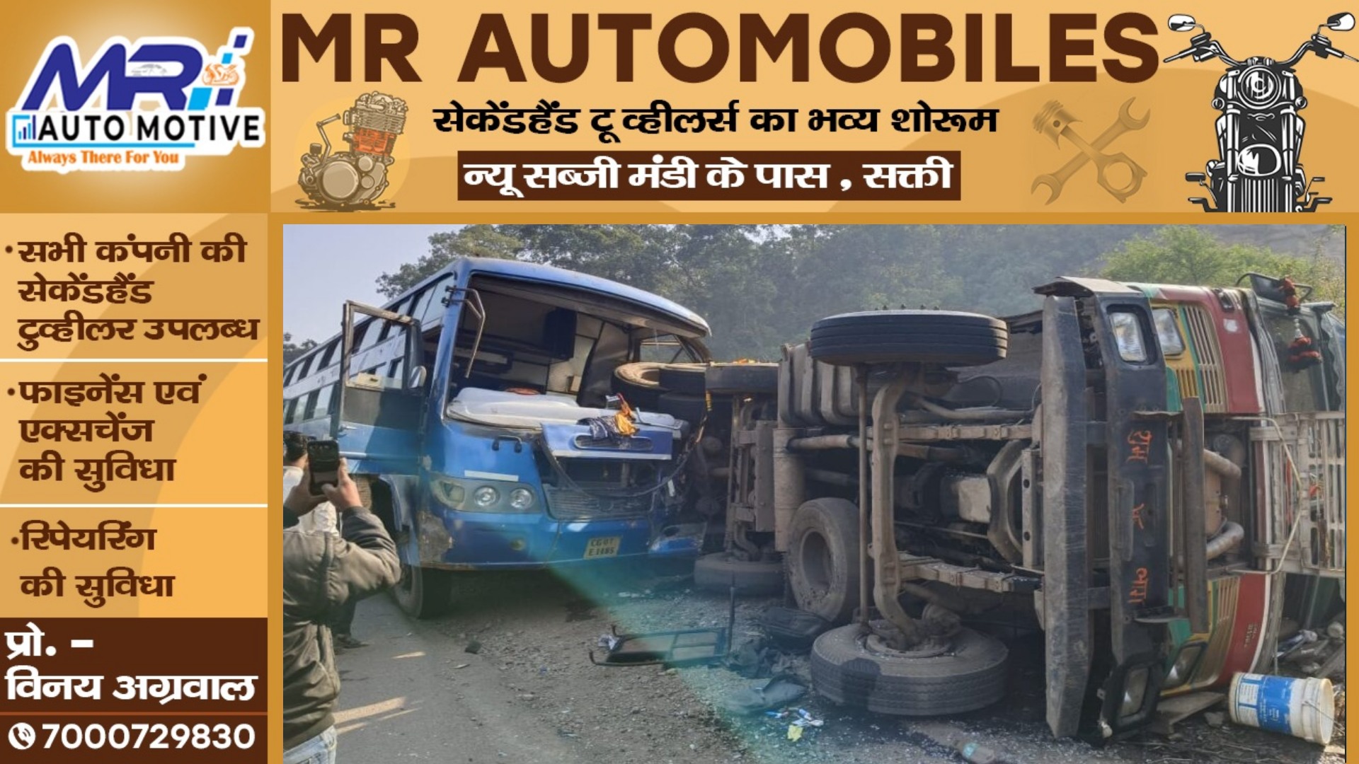 छत्तीसगढ़ से बड़ी खबर - ट्रक और बस में जबरजस्त टक्कर , तीन यात्रियों की मौत और दर्जनों घायल