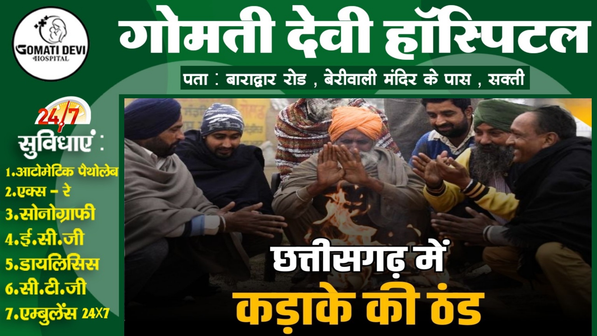 शीतलहर के चपेट में छत्तीसगढ़ , ठंड तोड़ेगा पिछले कई साल का रिकॉर्ड , मौषम विभाग ने बताई यह वजह