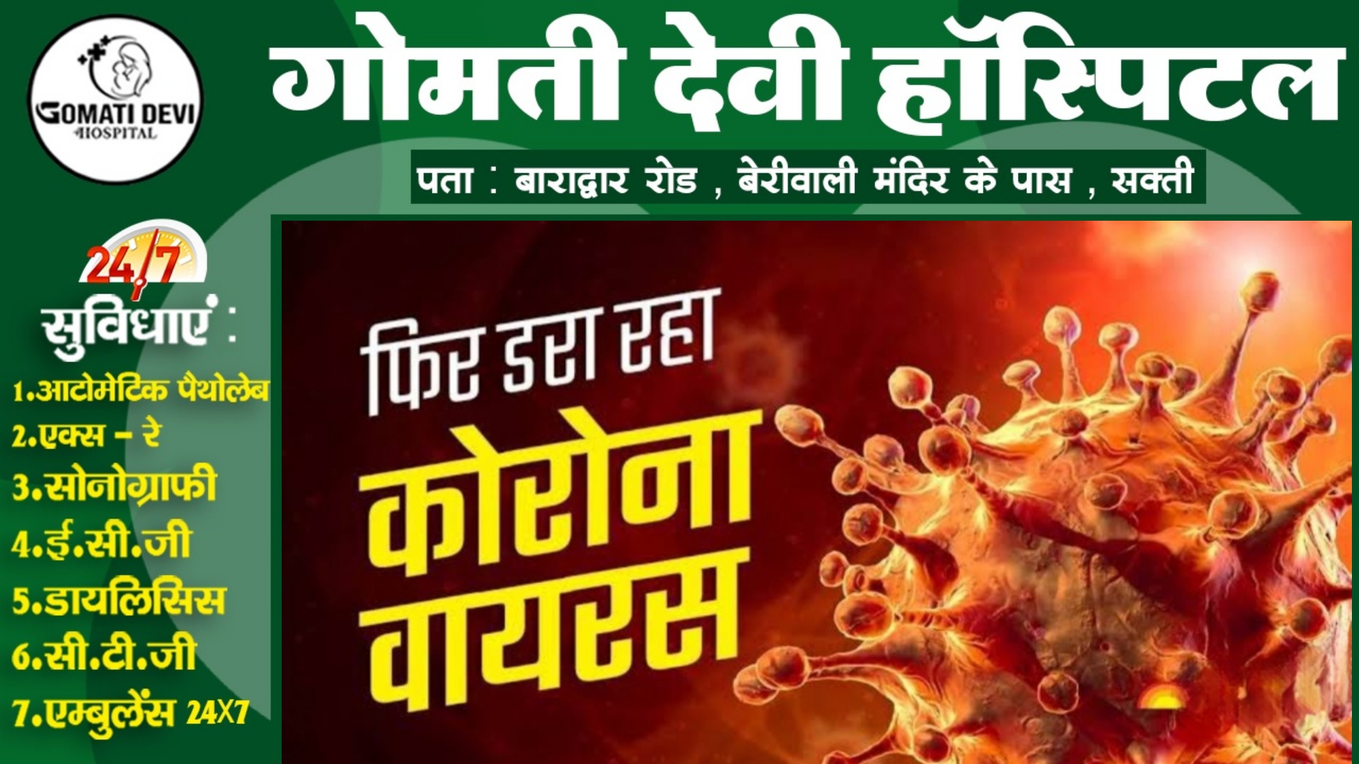 छत्तीसगढ़ - सबसे बड़े हॉस्पिटल की नर्स मिली कोरोना पॉजिटिव , किया गया होम आइसोलेट