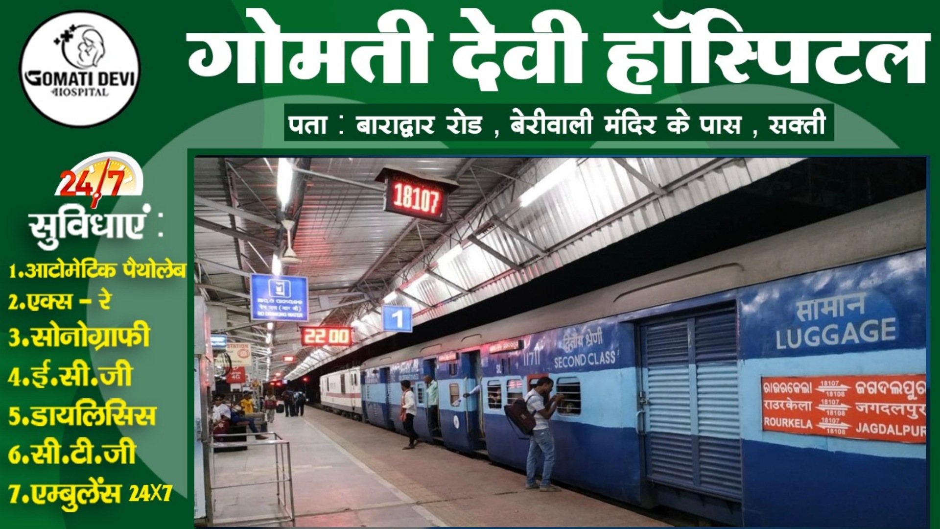 छत्तीसगढ़ - बिलासपुर से चलने वाली 11 ट्रेने रद्द , 02 के मार्ग बदले , देखे ट्रेनों के नाम और नंबर