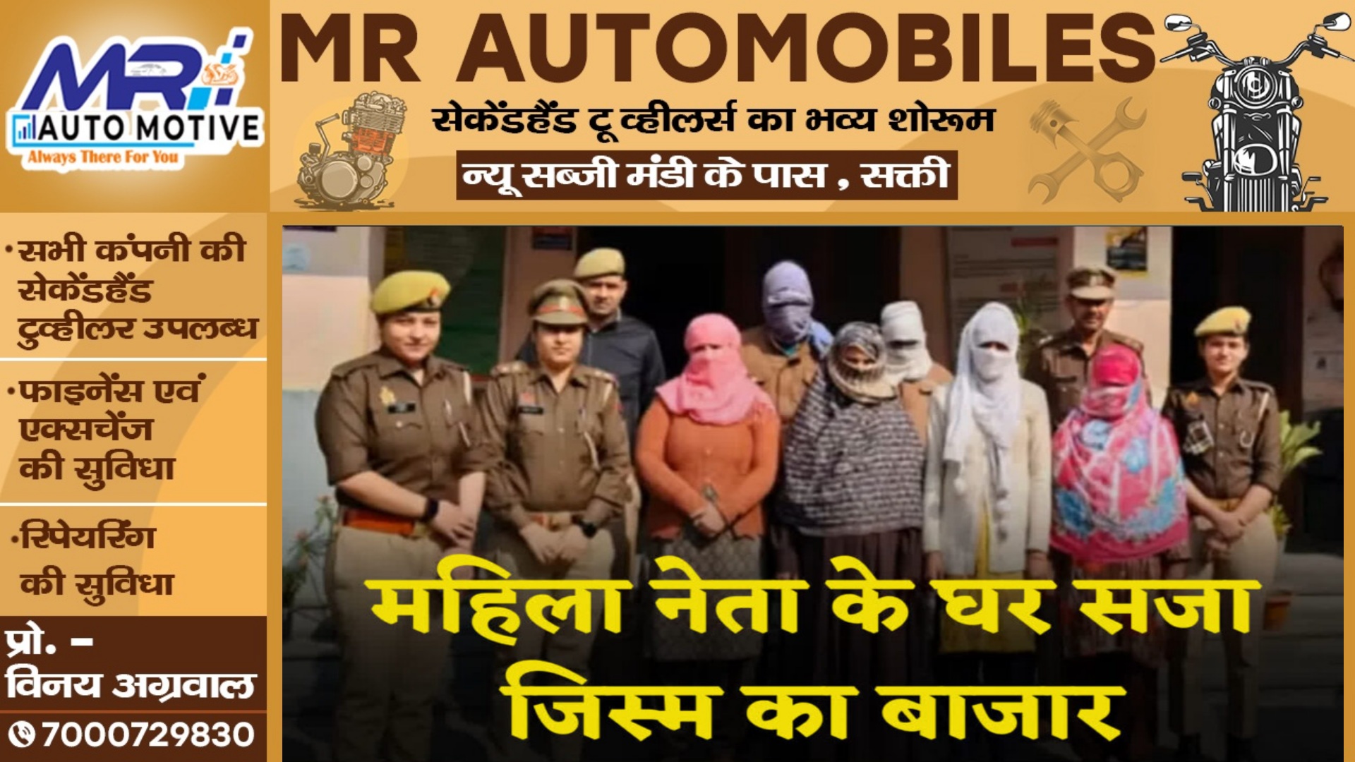 महिला नेत्री निकली सेक्स रैकेट का सरगना , घर पर कराती थी गंदा काम , पुलिस ने मारा छापा