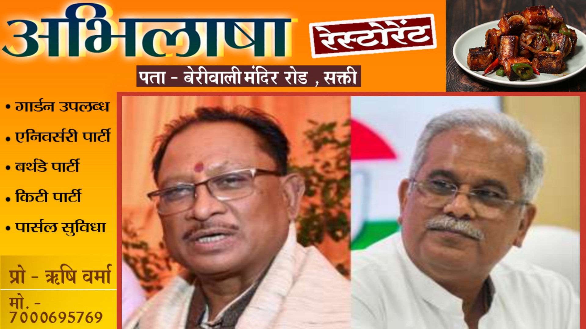 मुख्यमंत्री विष्णुदेव साय ने बदला पूर्व मुख्यमंत्री भूपेश बघेल का आदेश , यह नया आदेश हुआ जारी