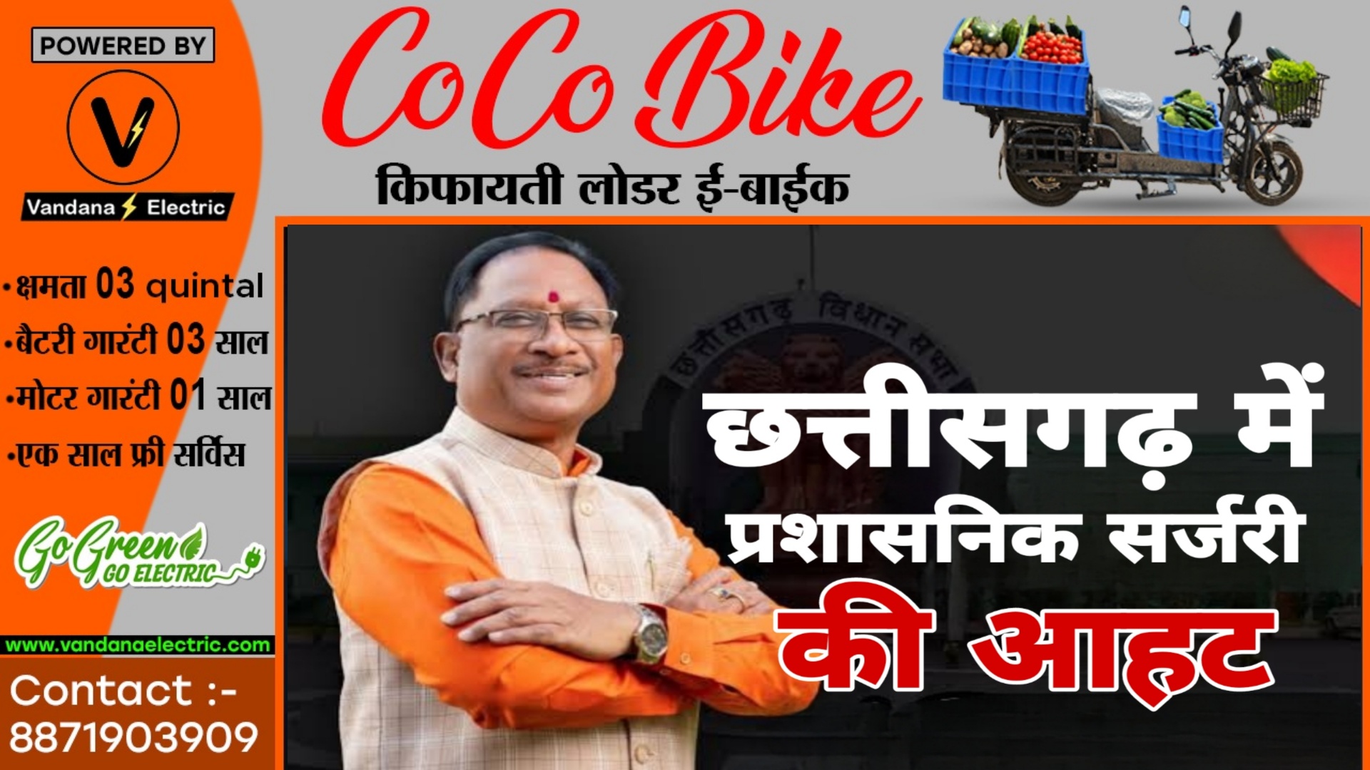 छत्तीसगढ़ में प्रशासनिक सर्जरी की आहट , 12 कलेक्टरों की हो सकती है छुट्टी , इन्हें मिल सकता है मौका