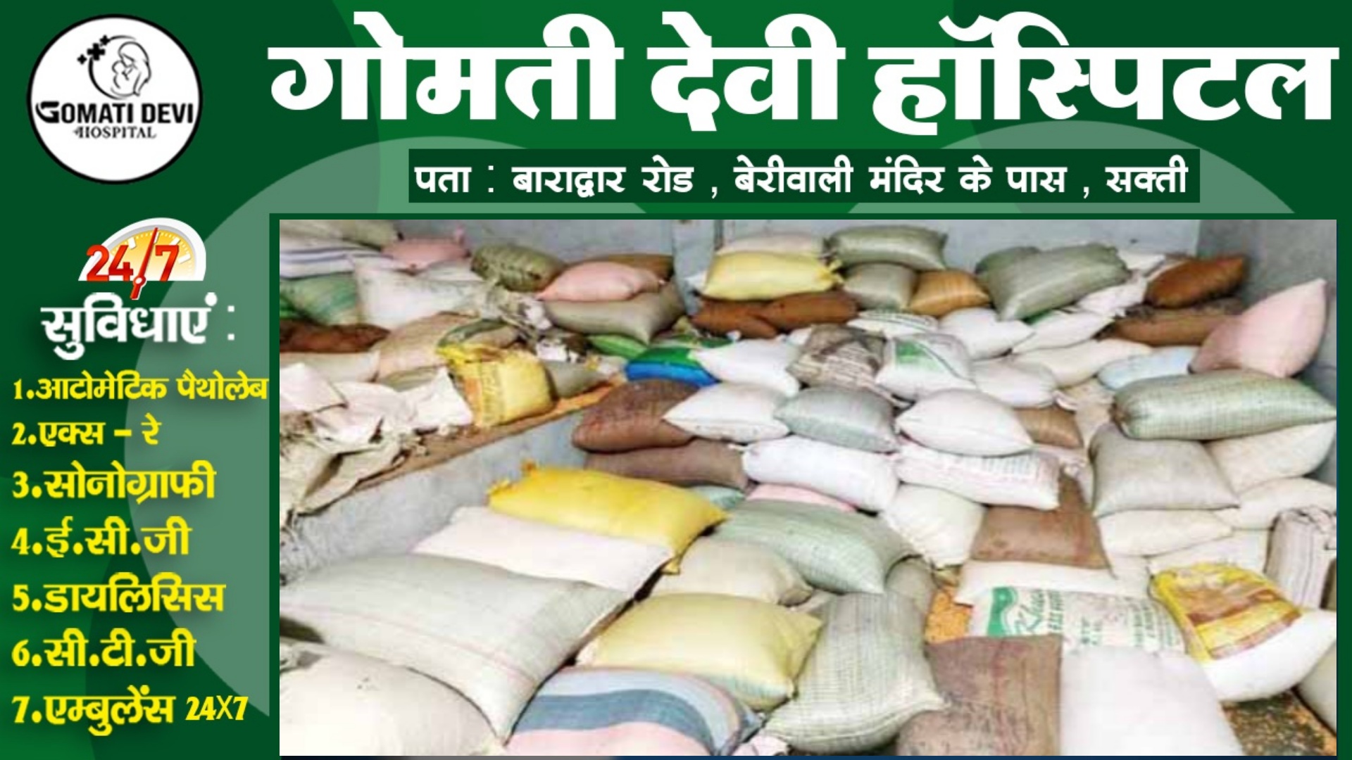 छत्तीसगढ़ - महामाया ट्रेडिंग कंपनी सहित कई गोदामो में प्रसासन की दबिस , 1940 बोरी अवैध धान जप्त