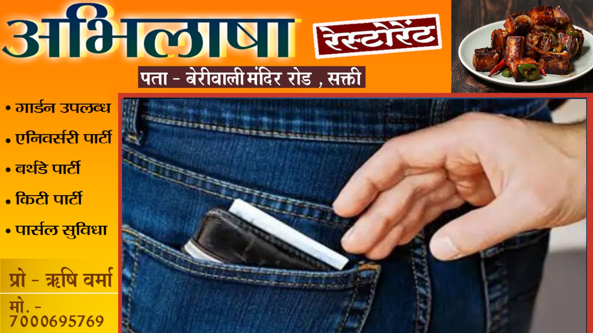 छत्तीसगढ़ - भाजपा के आयोजन में पाकिटमारो का जलवा , अध्यक्ष सहित कई बड़े नेताओं की जेबे साफ