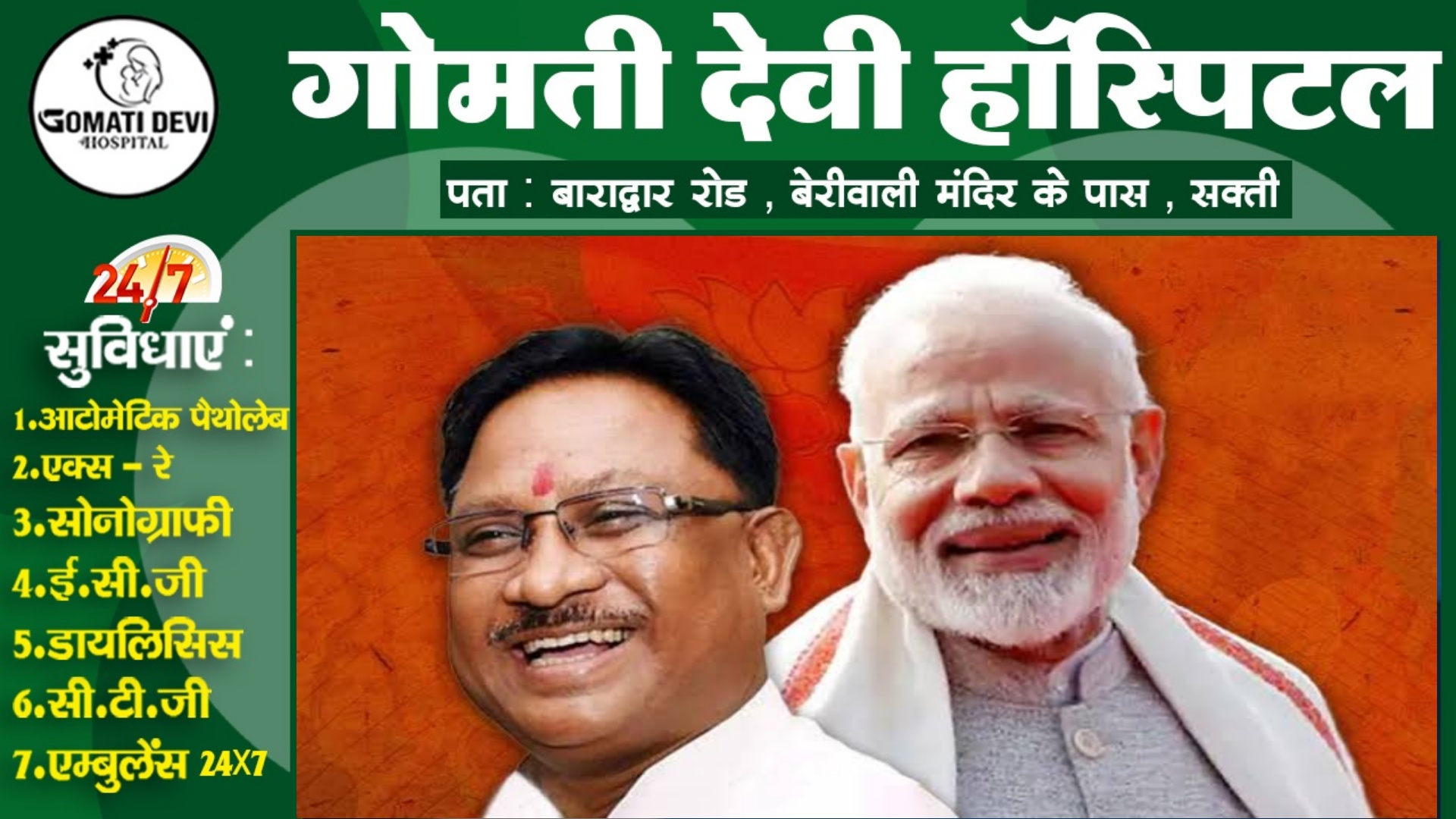 छत्तीसगढ़ - आज पूरी होगी PM मोदी की दूसरी गारंटी , CM विष्णुदेव साय करेंगे वादा पूरा