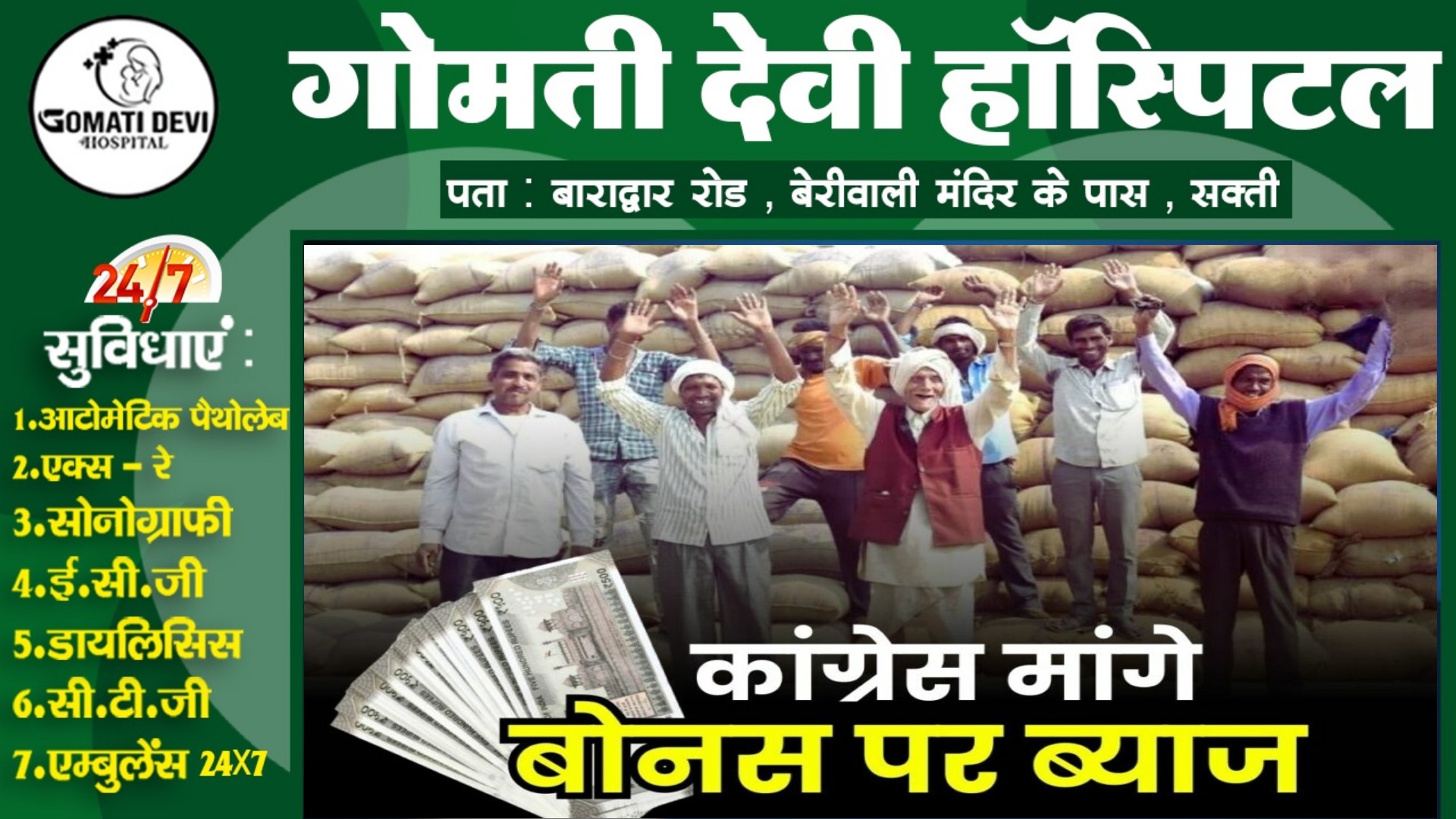 छत्तीसगढ़ - बोनस पर बवाल , धान के बोनस पर ब्याज देने की मांग , कांग्रेस हुई हमलावर