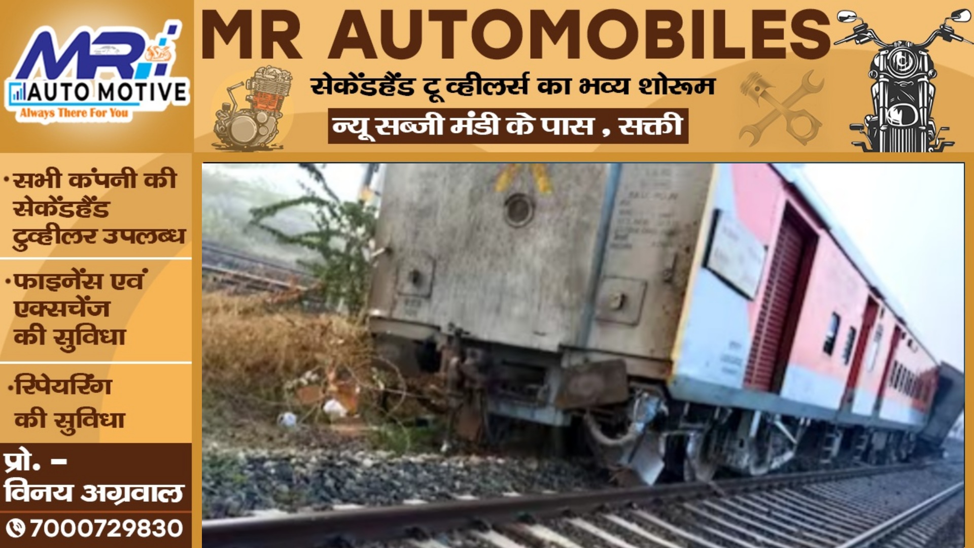 रेल हादसा - एक्सप्रेस ट्रेन के चार डिब्बे पटरी से उतरे , रेल प्रसासन में मचा हड़कंप