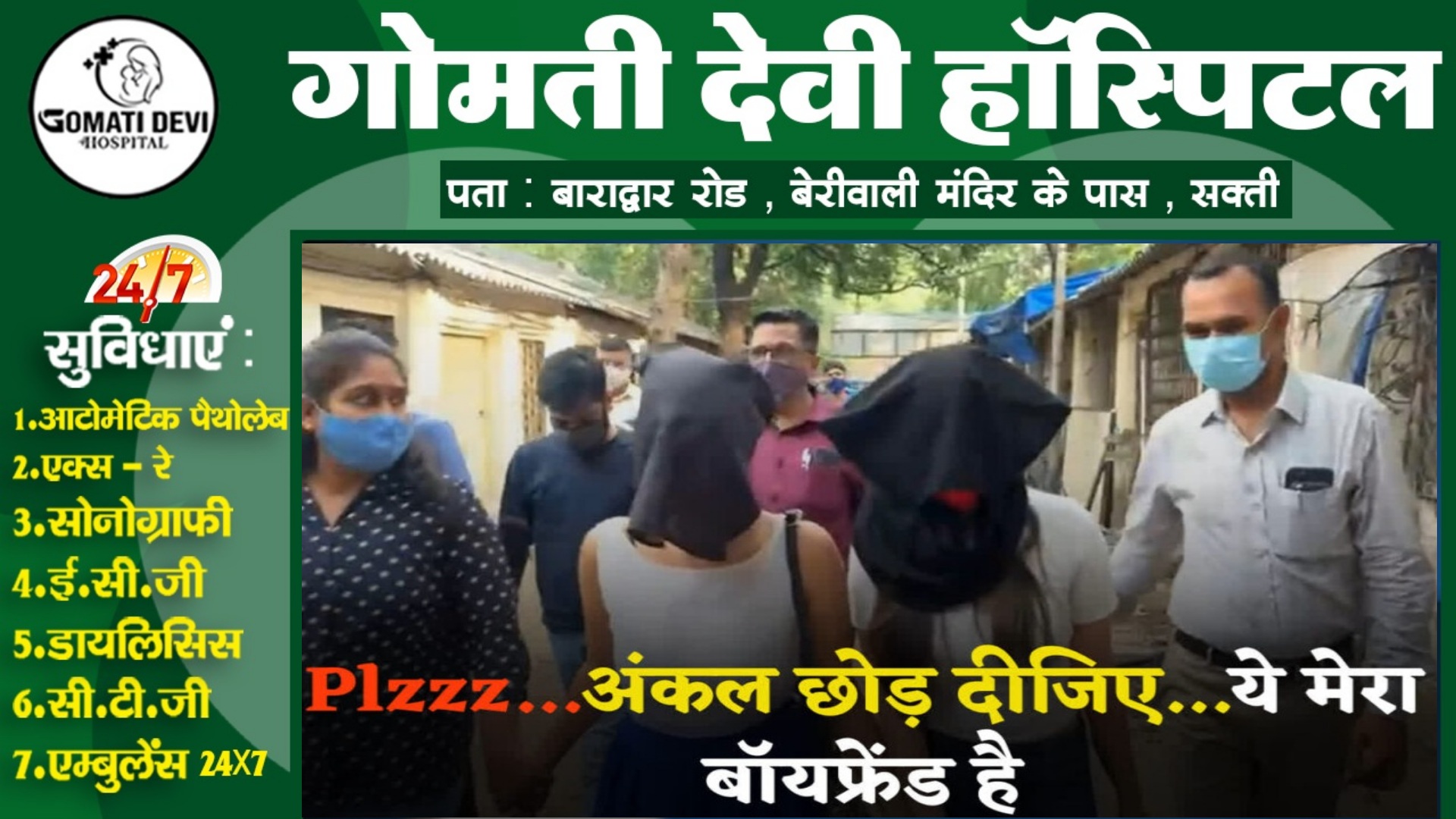 क्रिसमस डे पर होटल में ऐय्यासी करते पकड़ाए सात प्रेमी जोड़े , सभी मिले आपत्तिजनक हालत में