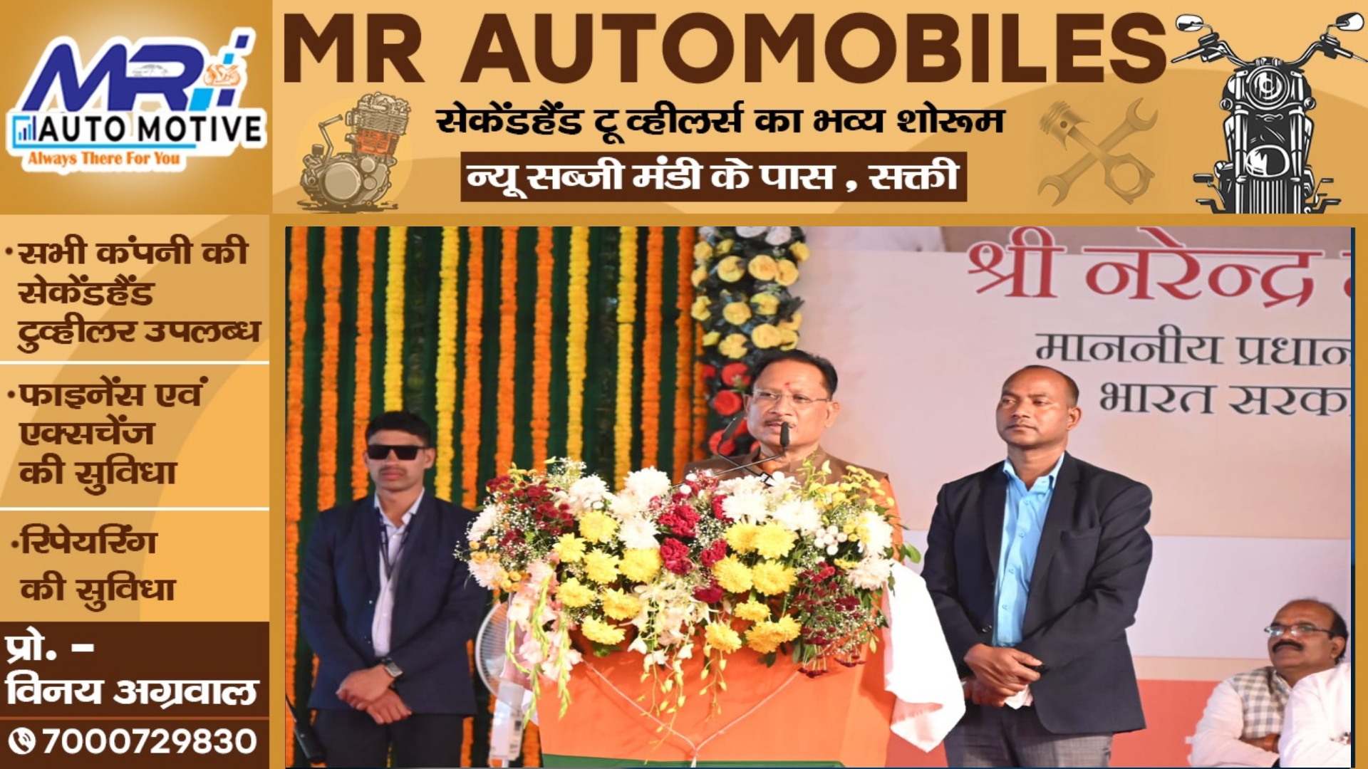 छत्तीसगढ़ - मुख्यमंत्री विष्णुदेव साय ने किसानों के हित मे दिया बड़ा बयान , दिया यह आश्वासन