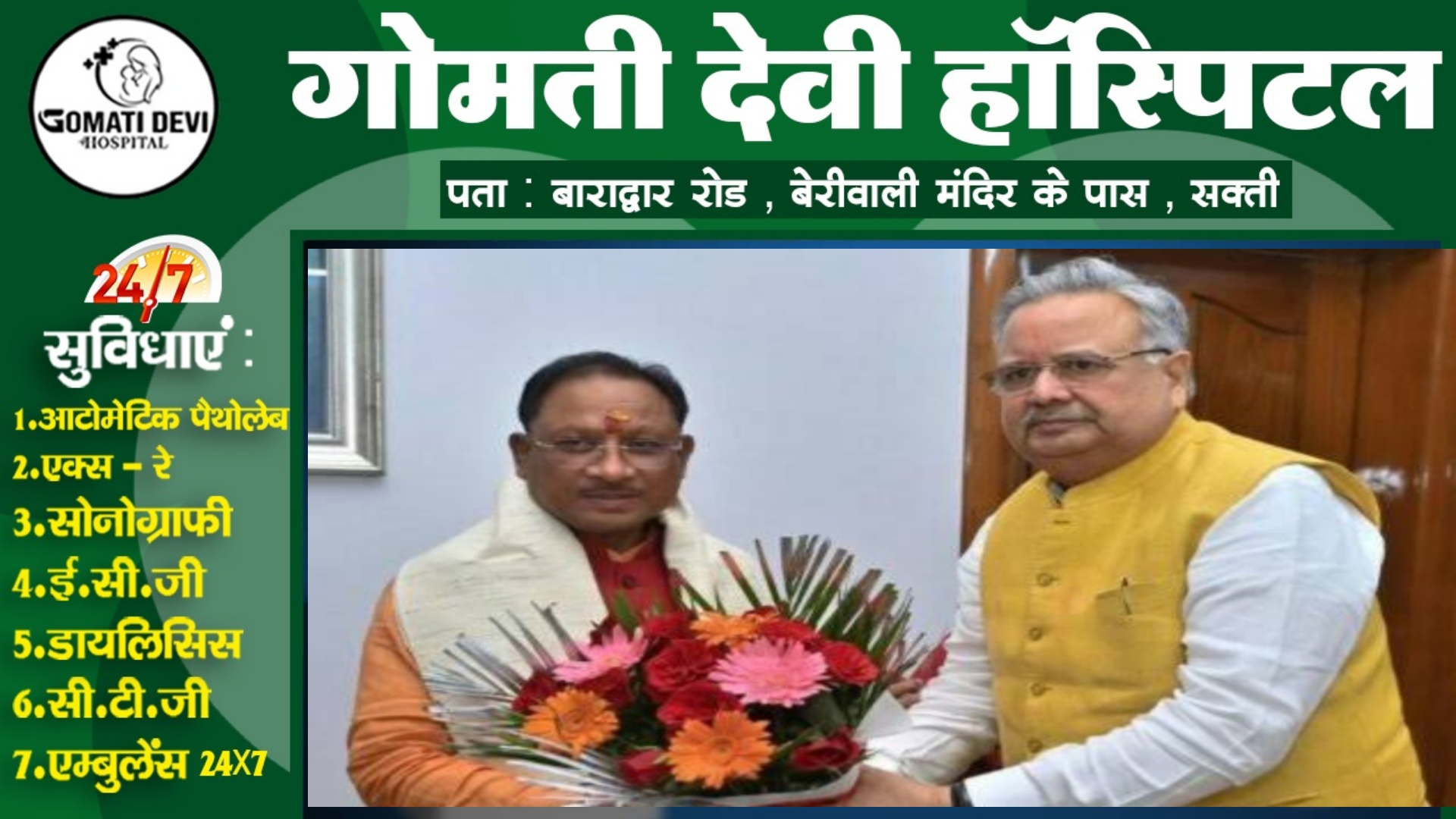 मुख्यमंत्री विष्णुदेव साय को मिलेगा नया तो डॉ रमन सिंह को मिलेगा पुराना , तैयारी हुई शुरू