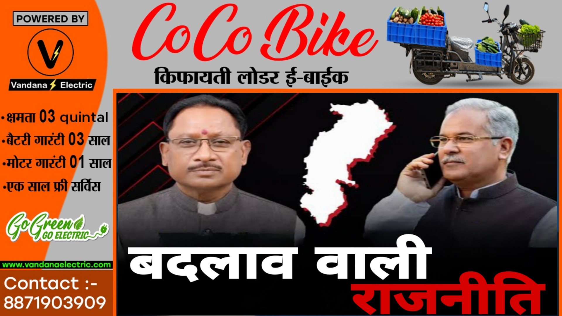 छत्तीसगढ़ - सरकार बदलते ही बदलाव वाली पॉलिटिक्स हुई शुरू , दोनो पार्टी आई आमने सामने