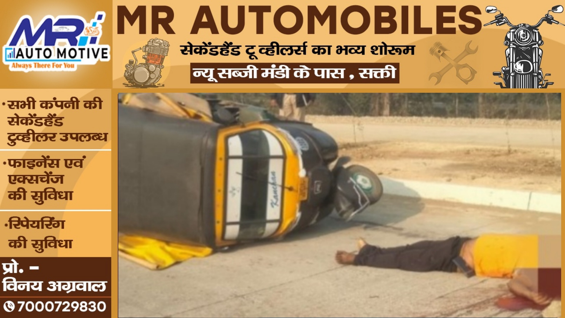 जांजगीर चाम्पा जिले से बड़ी खबर - बीच सड़क पर ऑटो चालक की हत्या , पुलिस जाँच में जुटी