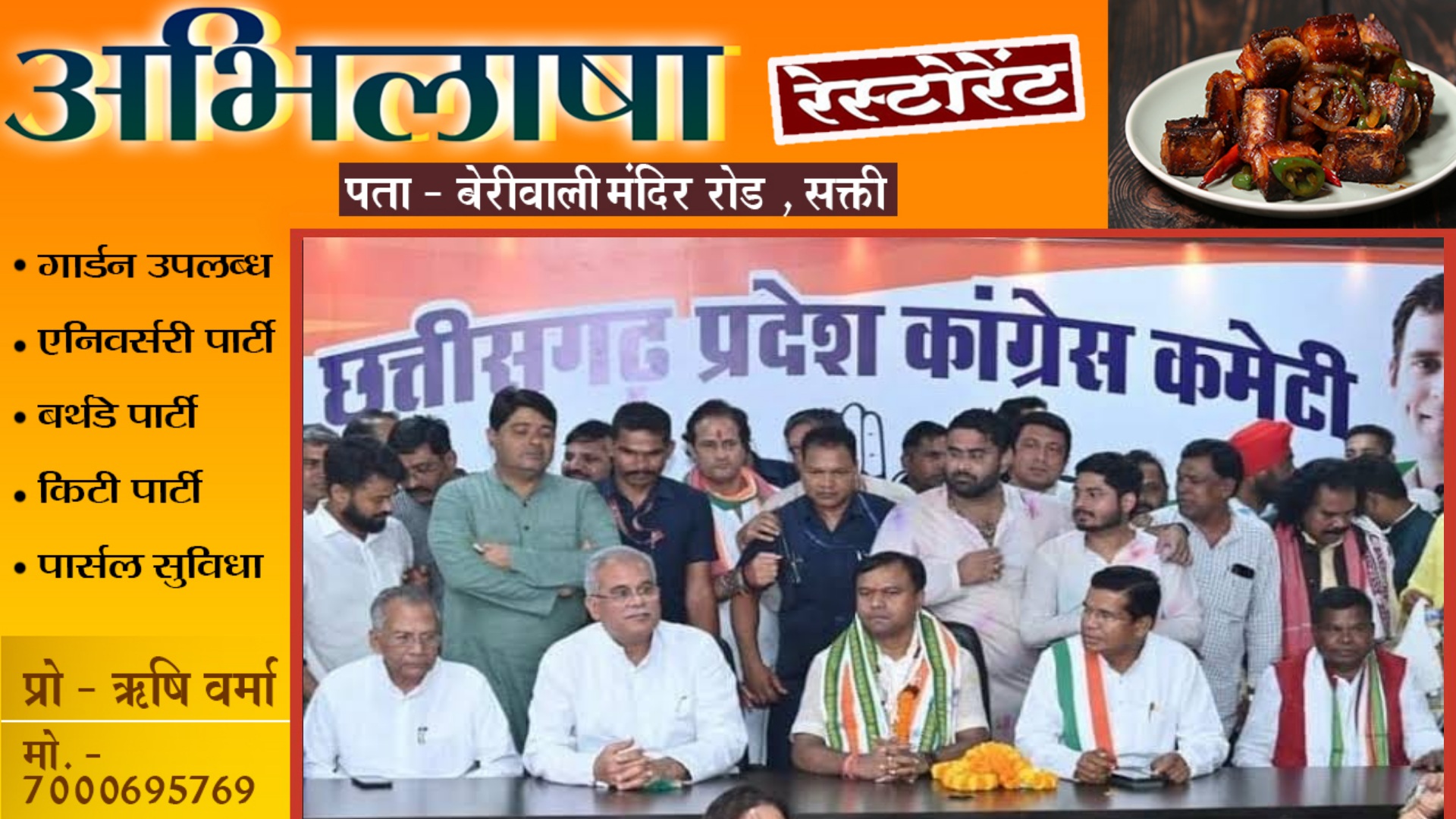 छत्तीसगढ़ कांग्रेस में भारी फेरबदल के संकेत , जा सकती है कई जिलाध्यक्षों की कुर्शी