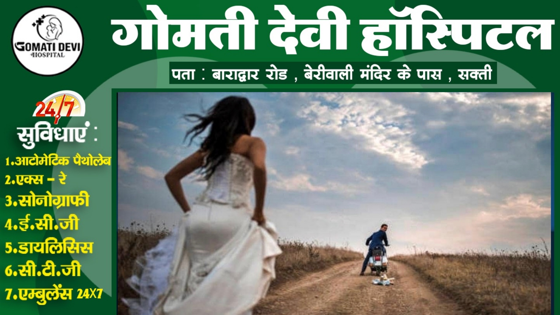 शादीशुदा युवक पर आया युवती का दिल , सगाई होने के बाद जेवर लेकर प्रेमी के साथ हुई फरार , पुलिस तलाश में जुटी