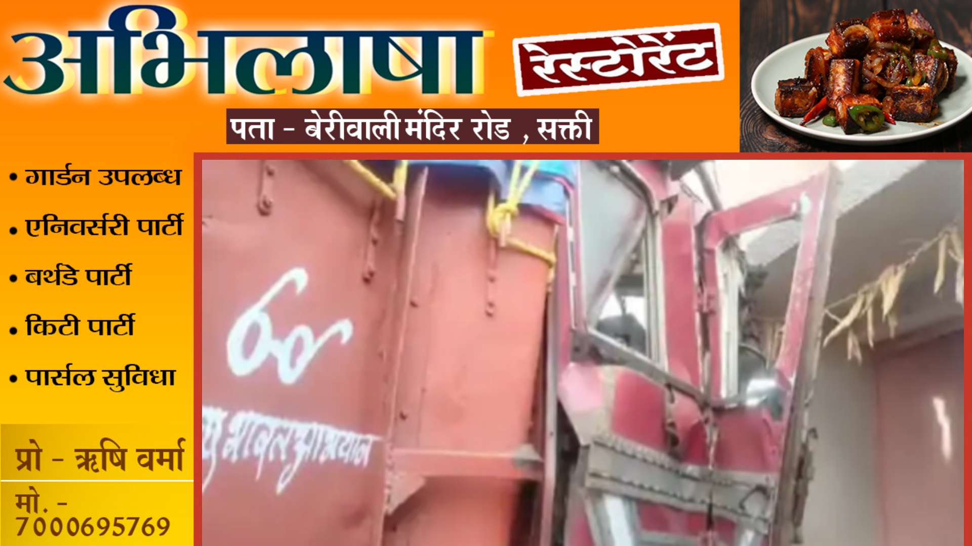 छत्तीसगढ़ से बड़ी खबर - तेज रफ्तार ट्रक अनियंत्रित होकर घर मे घुसी , हादसे में 17 की मौत