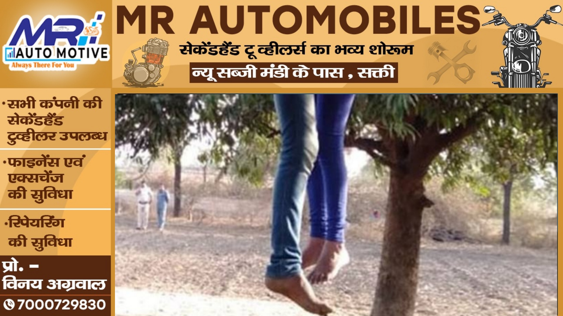 प्रेमी जोड़े ने फाँसी लगकर की खुदकुशी , खुदकुशी करने से पहले दोनो ने किया था यह काम