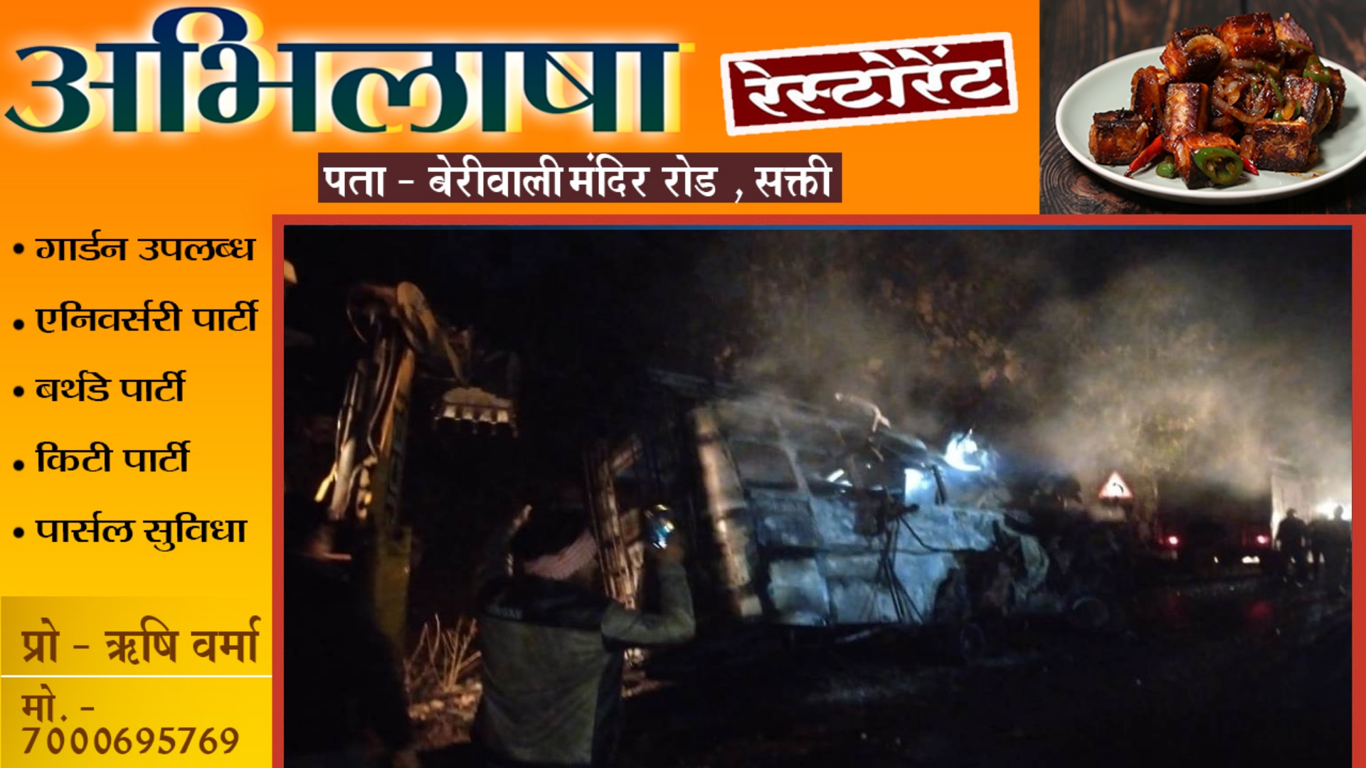 बस और डम्फर में टक्कर के बाद बस में लगी भीषण आग , 10 यात्रियों की जिंदा जल कर मौत