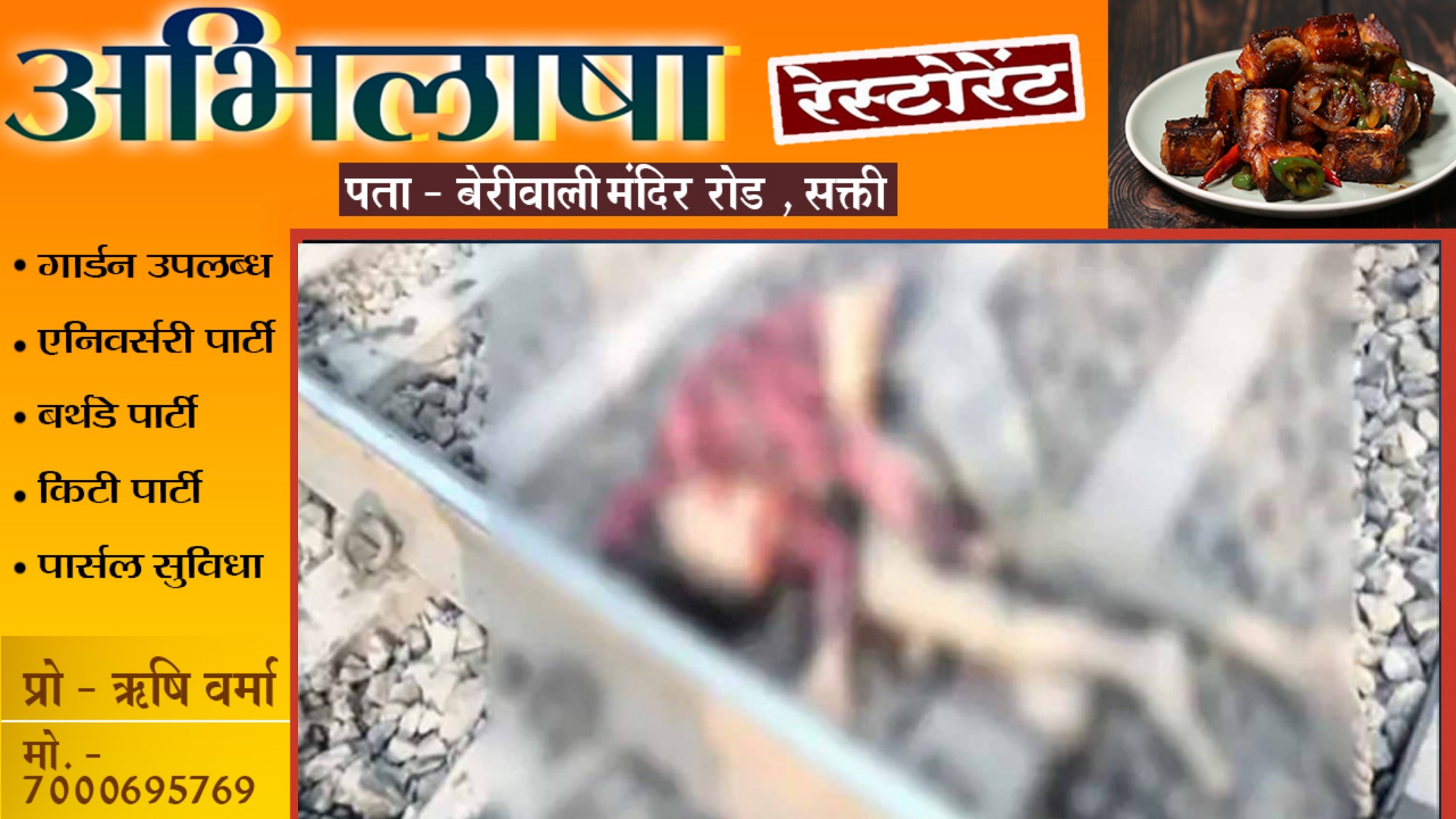 जांजगीर चाम्पा - रेलवे ट्रैक पर युवक की कटी हुई लाश मिलने से मची सनसनी , पुलिस जाँच में जुटी