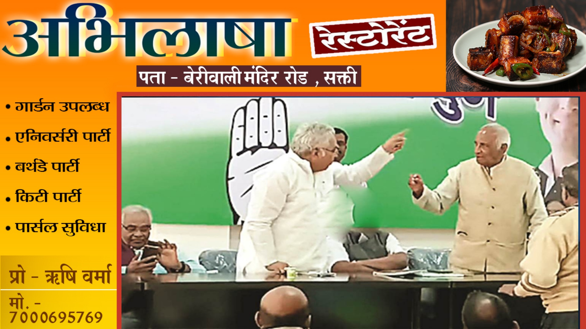 छत्तीसगढ़ - पार्टी मीटिंग के दौरान आपस मे भिड़े पूर्व कांग्रेस विधायक और पूर्व महापौर , मूकदर्शक बने रहे बड़े नेता