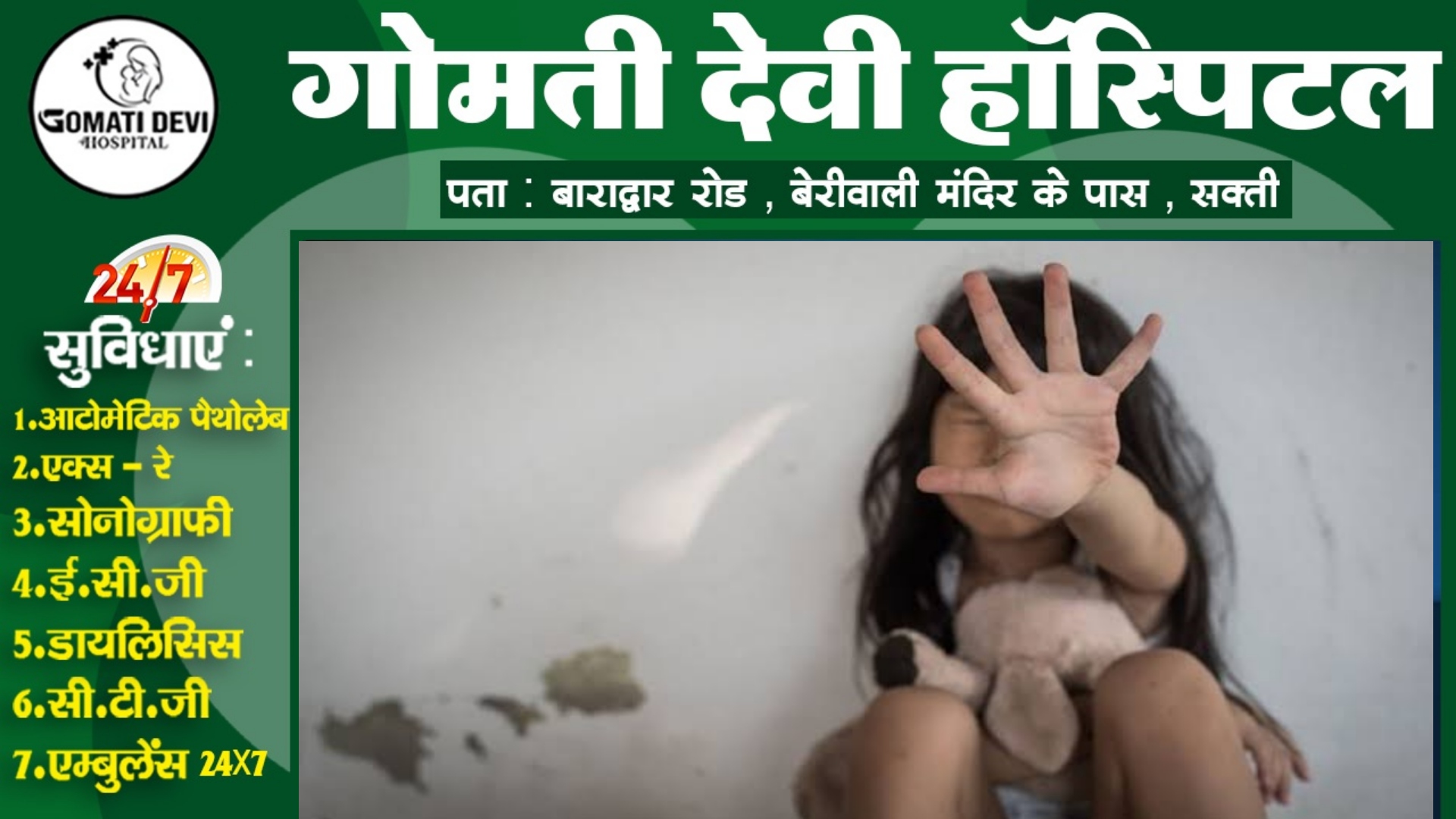 मुंहबोले चाचा ने 05 साल की बच्ची को बनाया हवस का शिकार , वारदात के बाद आरोपी चाचा फरार