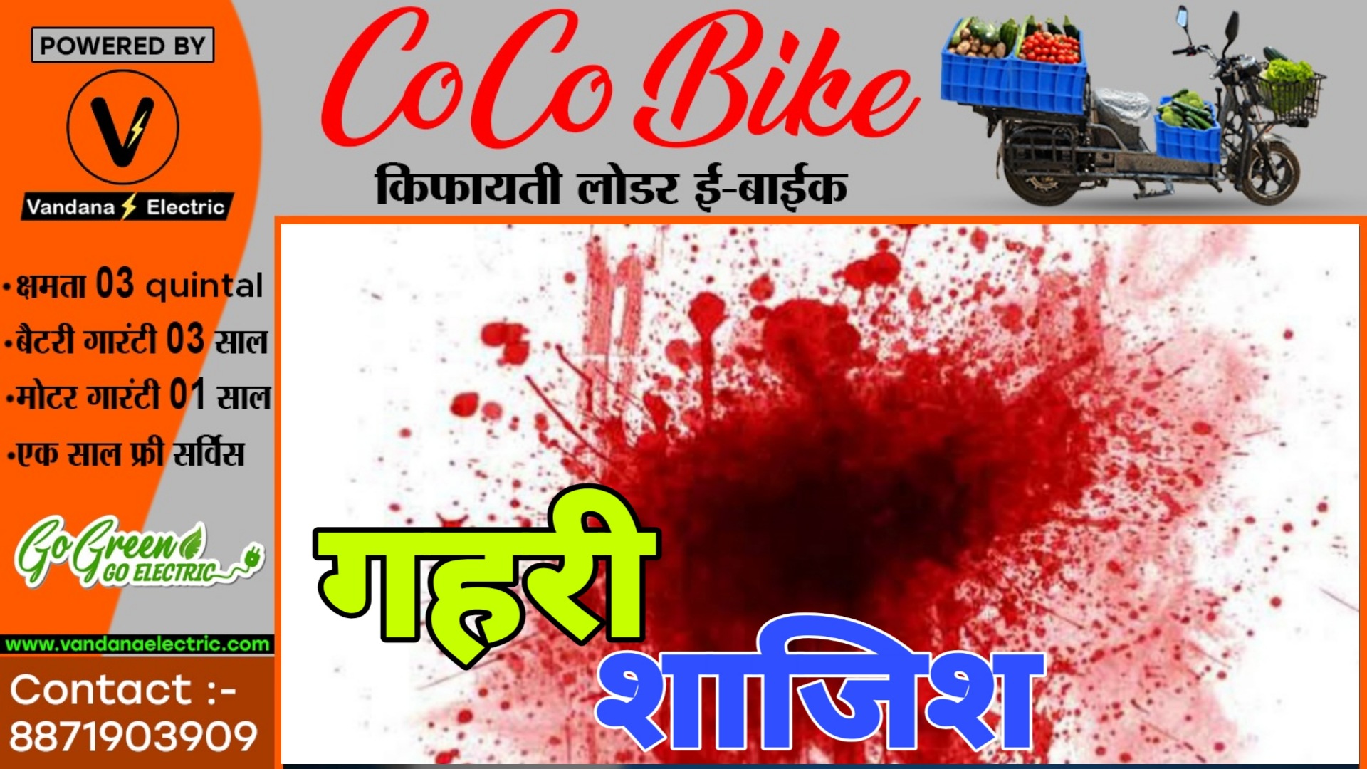 जांजगीर चाम्पा जिले में फिल्मों की तरह रची गई थी गहरी साजिश , पुलिस आज करेगी खुलासा