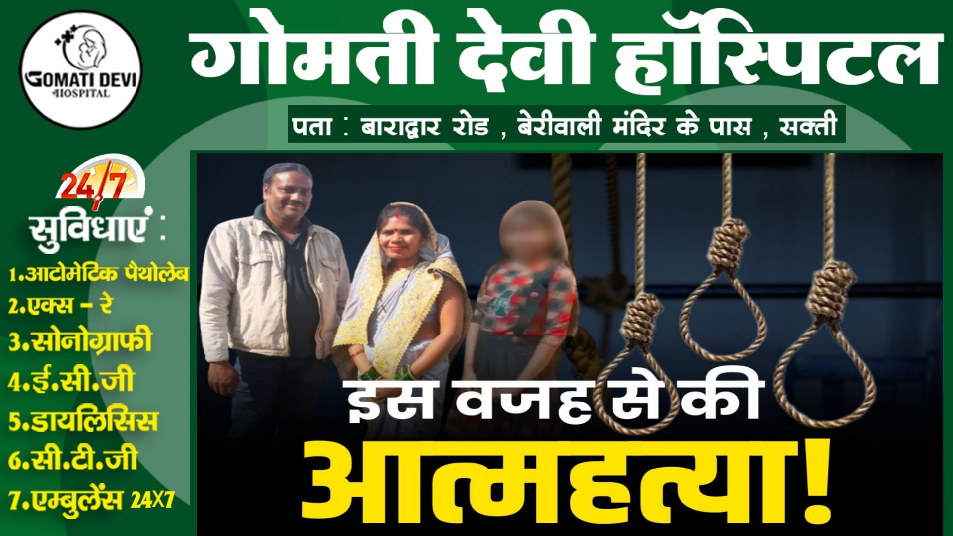 छत्तीसगढ़ - सुसाईड नोट ने खोली सामुहिक खुदकुशी की राज , इस वजह से पूरे परिवार ने लगाई फाँसी