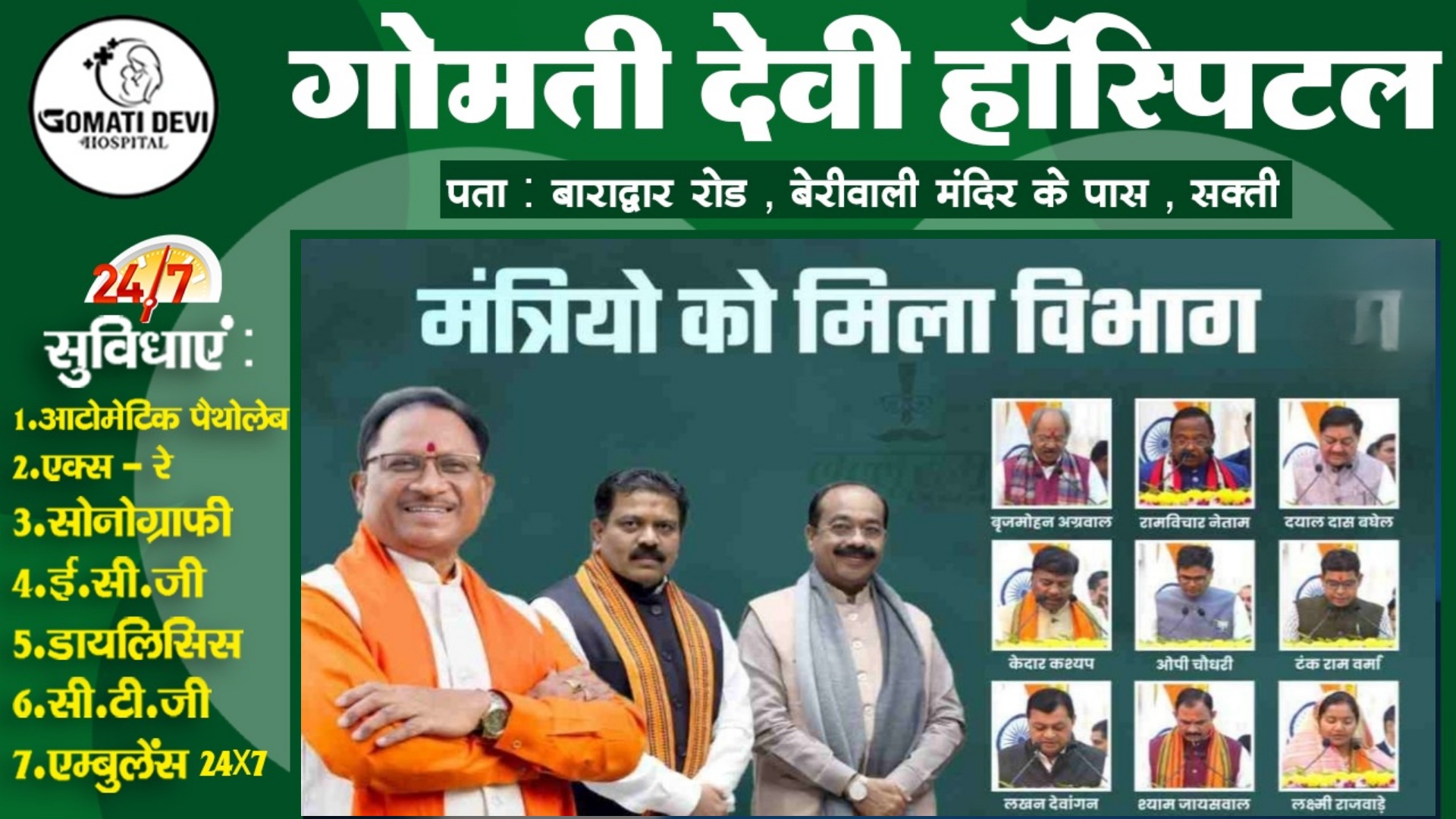 छत्तीसगढ़ से बड़ी खबर - साय मंत्रिमंडल में हुआ विभागों का बंटवारा , देखे किसे मिला कौन सा विभाग