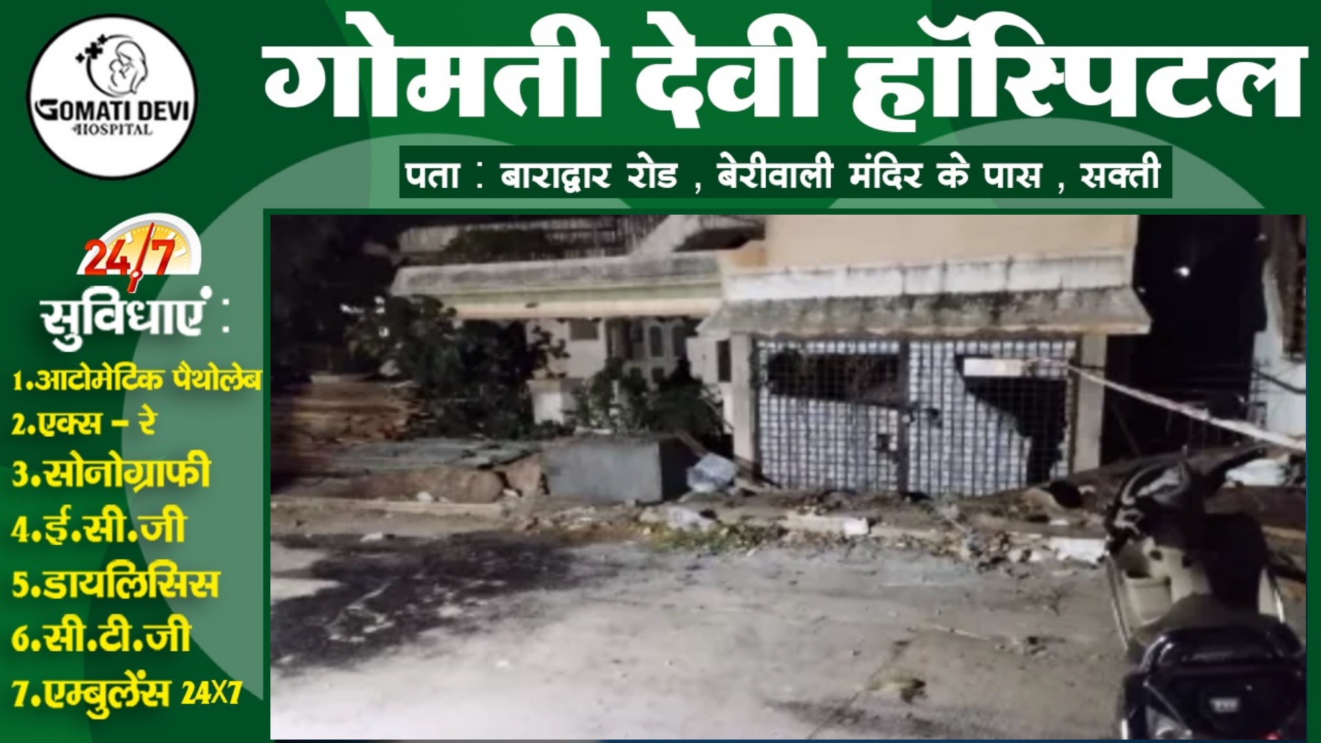 बंद पड़े घर से पाँच लोगो के नरकंकाल मिलने से मची सनसनी , पुलिस जाँच में जुटी